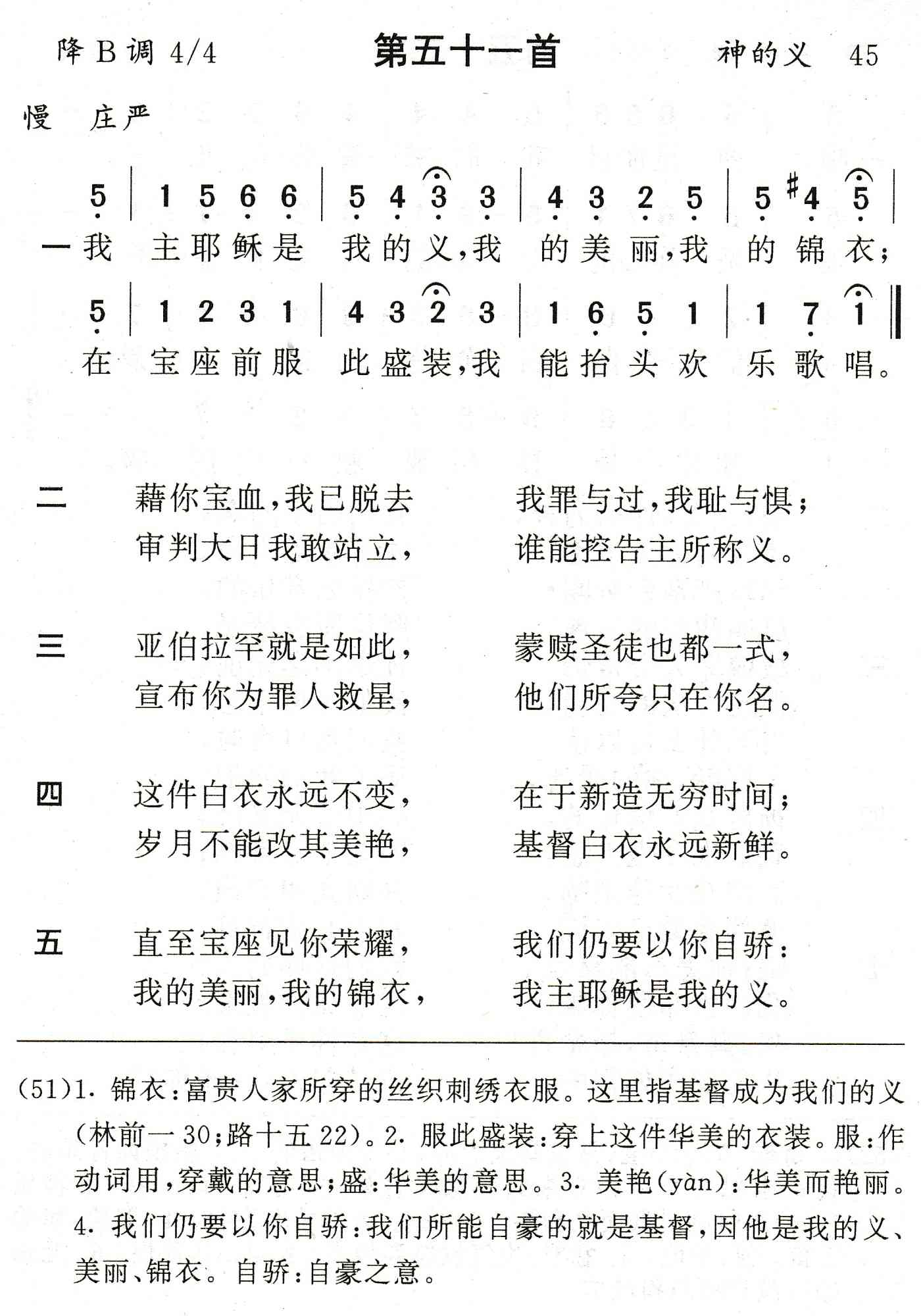 我主耶稣是我的义 第 1 页
