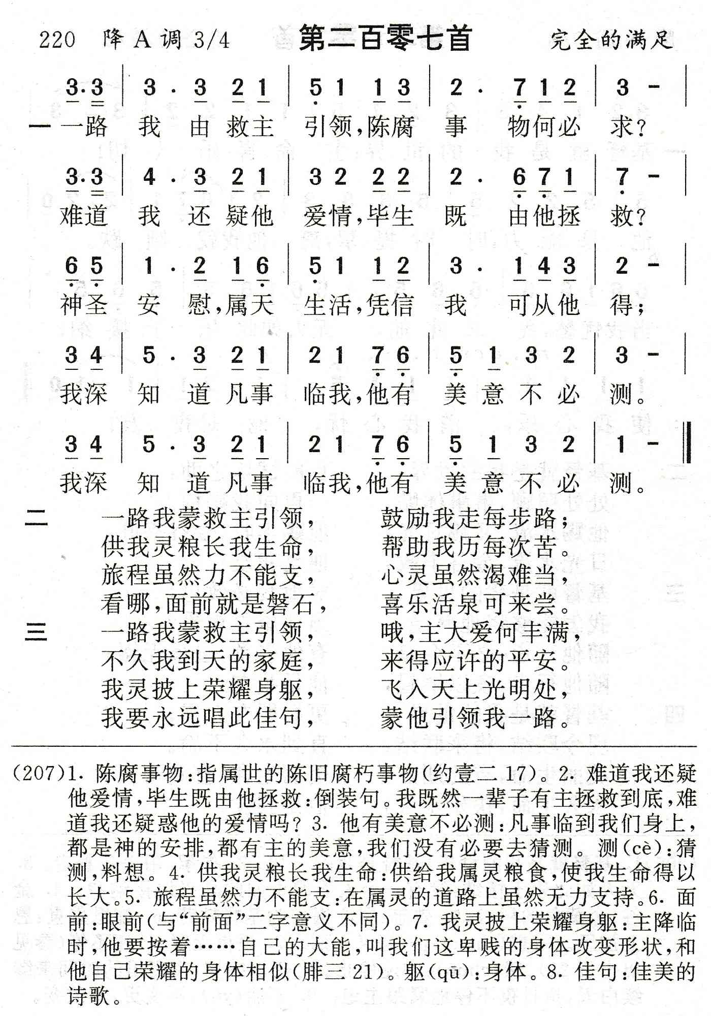 一路我由救主引领 第 1 页
