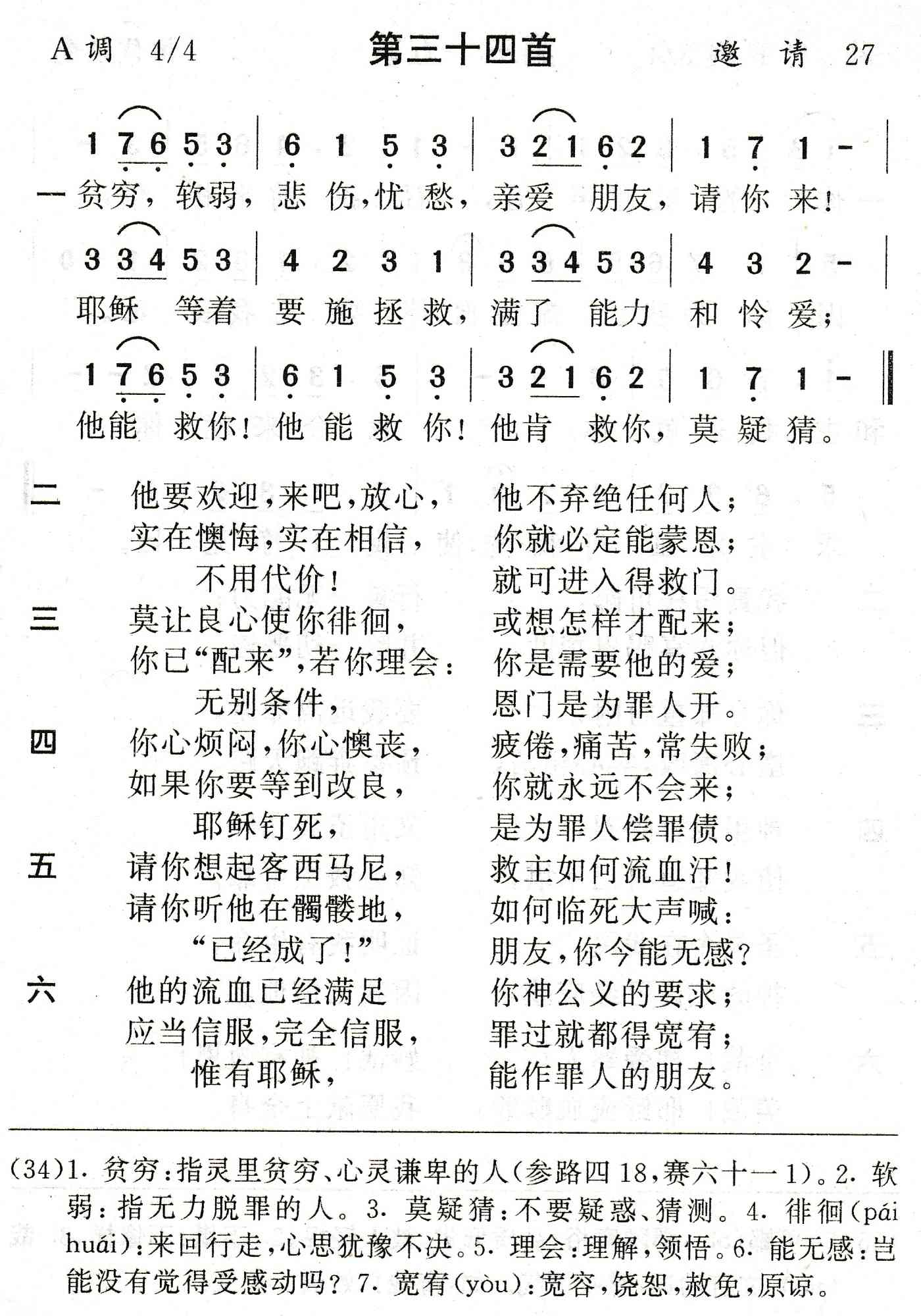 贫穷软弱悲伤忧愁 第 1 页