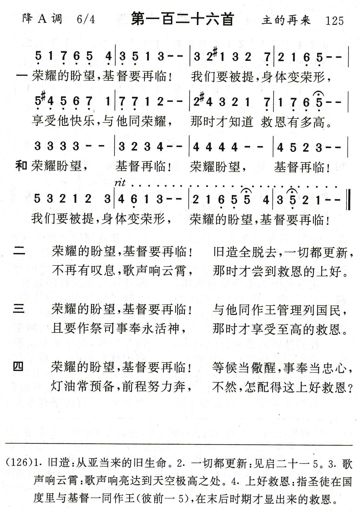 荣耀的盼望基督要再临 第 1 页