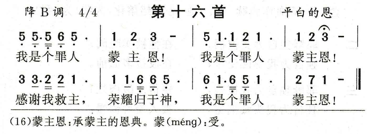 我是个罪人蒙主恩 第 1 页