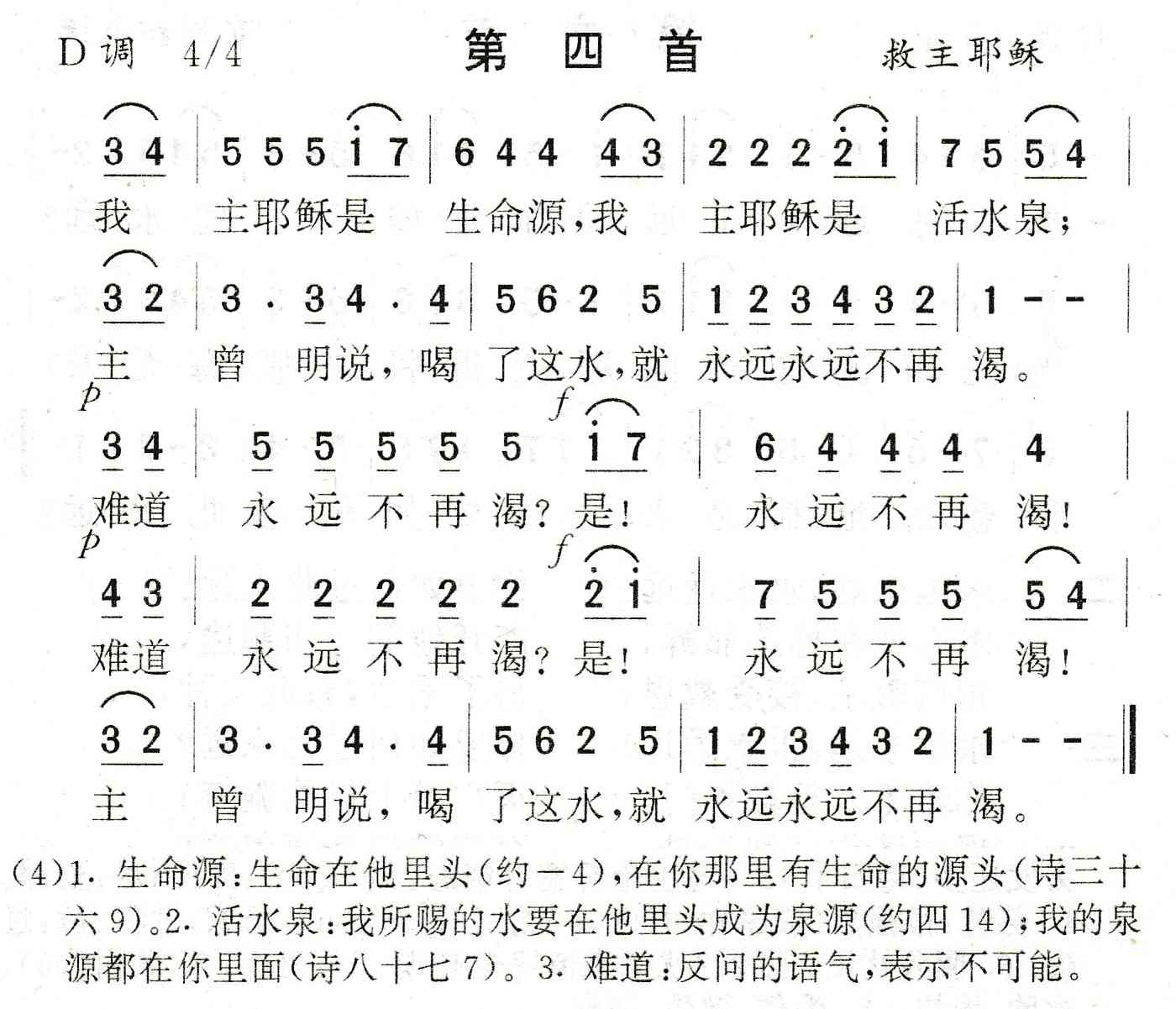我主耶稣是生命源 第 1 页