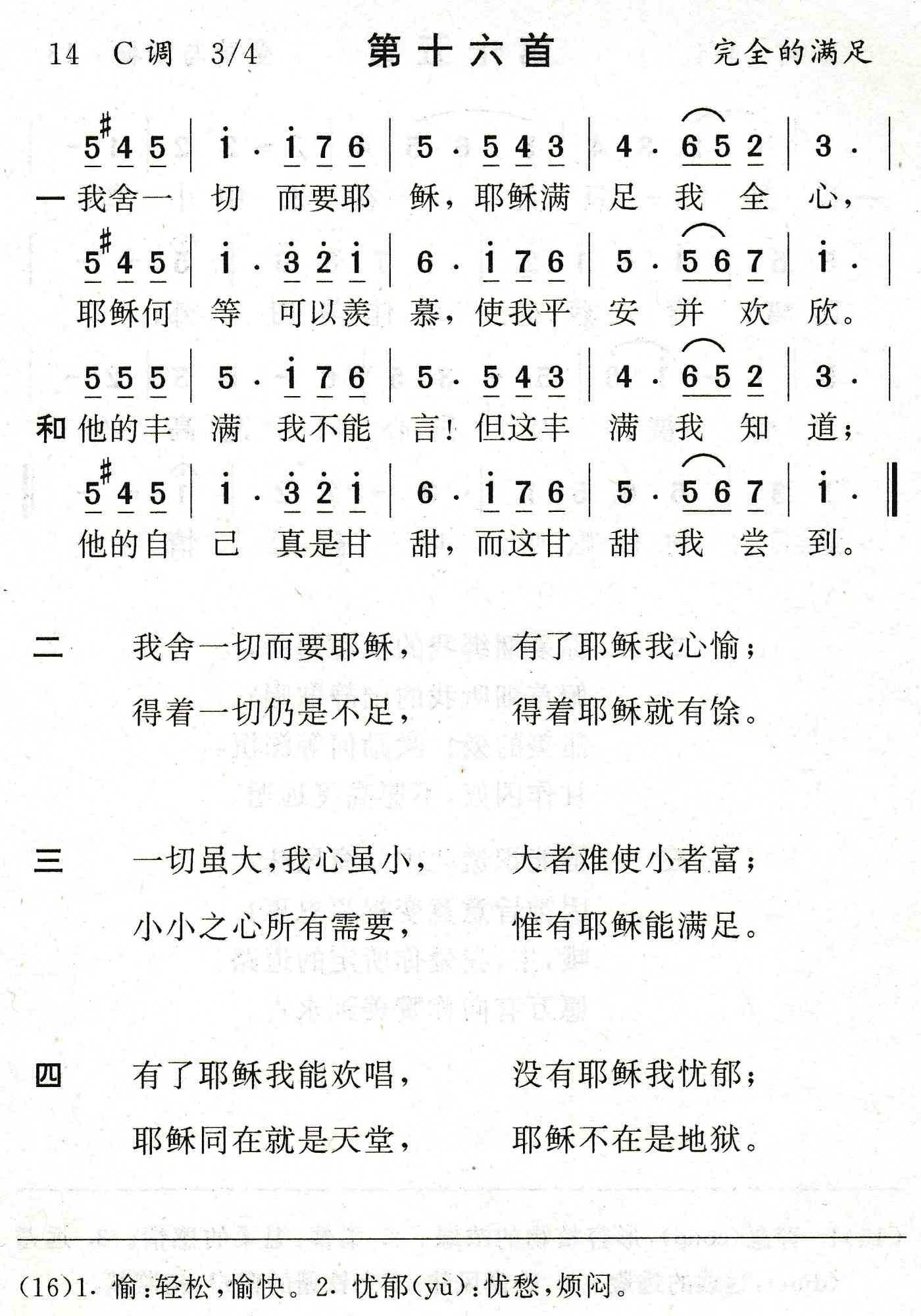 我舍一切而要耶稣 第 1 页