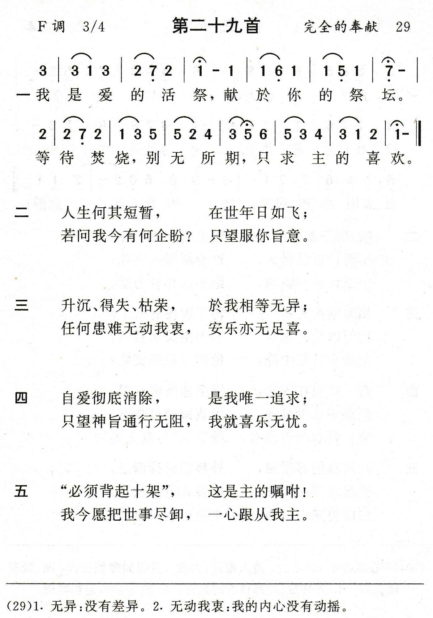 我是爱的活祭 第 1 页