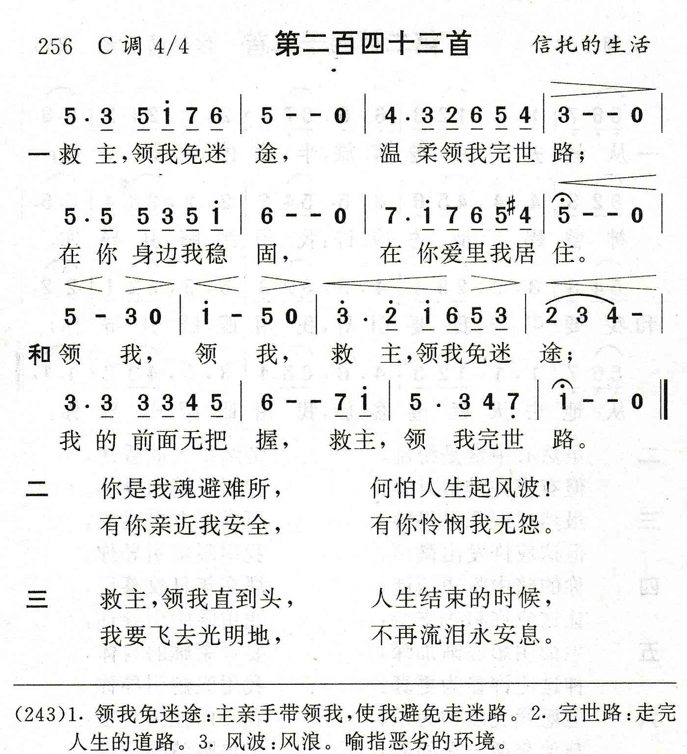 救主领我免迷途 第 1 页