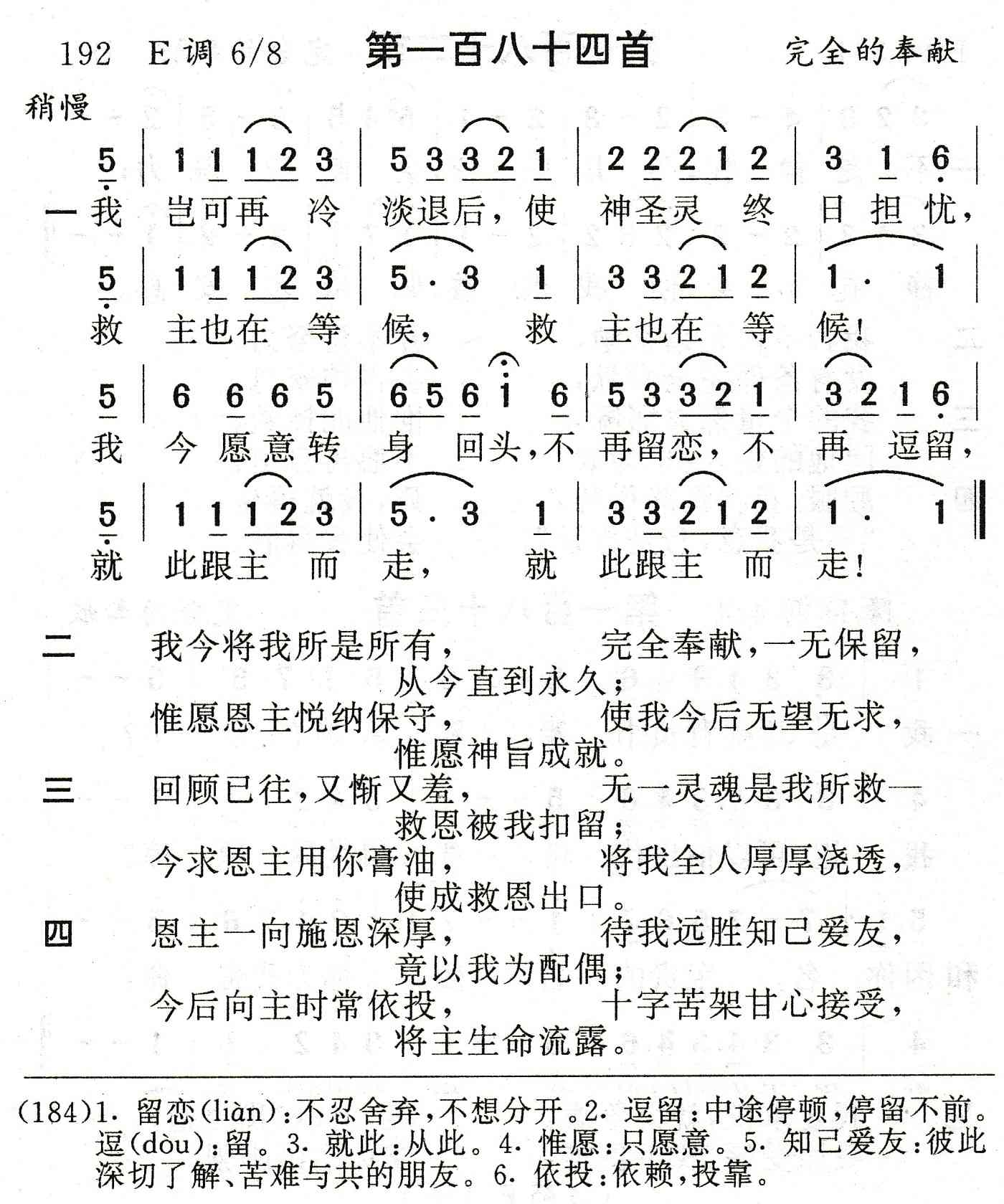 我岂可再冷淡退后 第 1 页