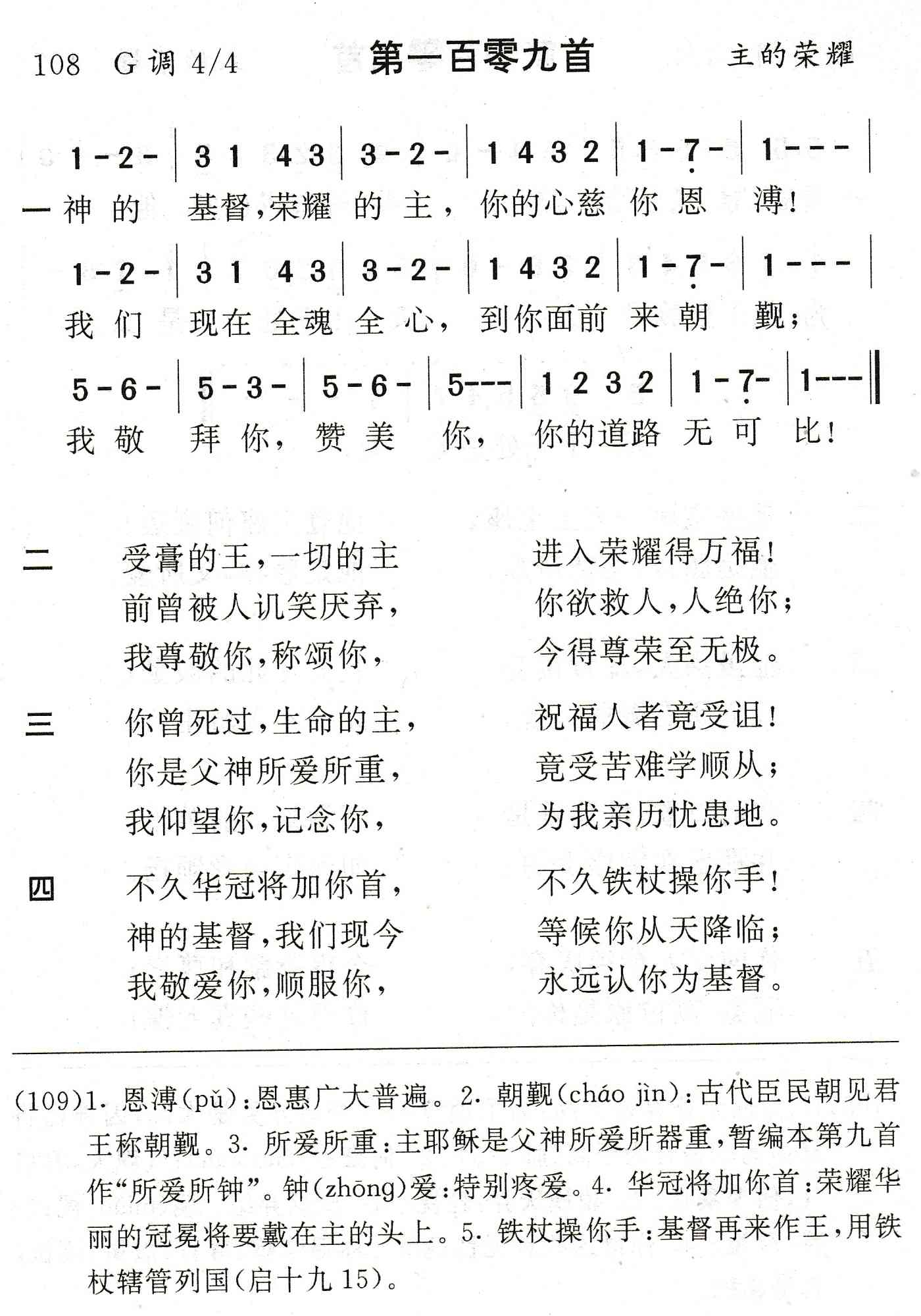 神的基督荣耀的主 第 1 页