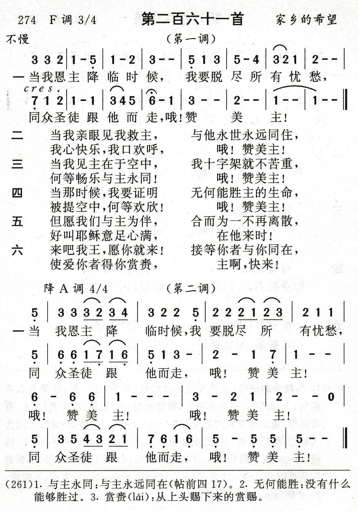 当我恩主降临时候 第 1 页