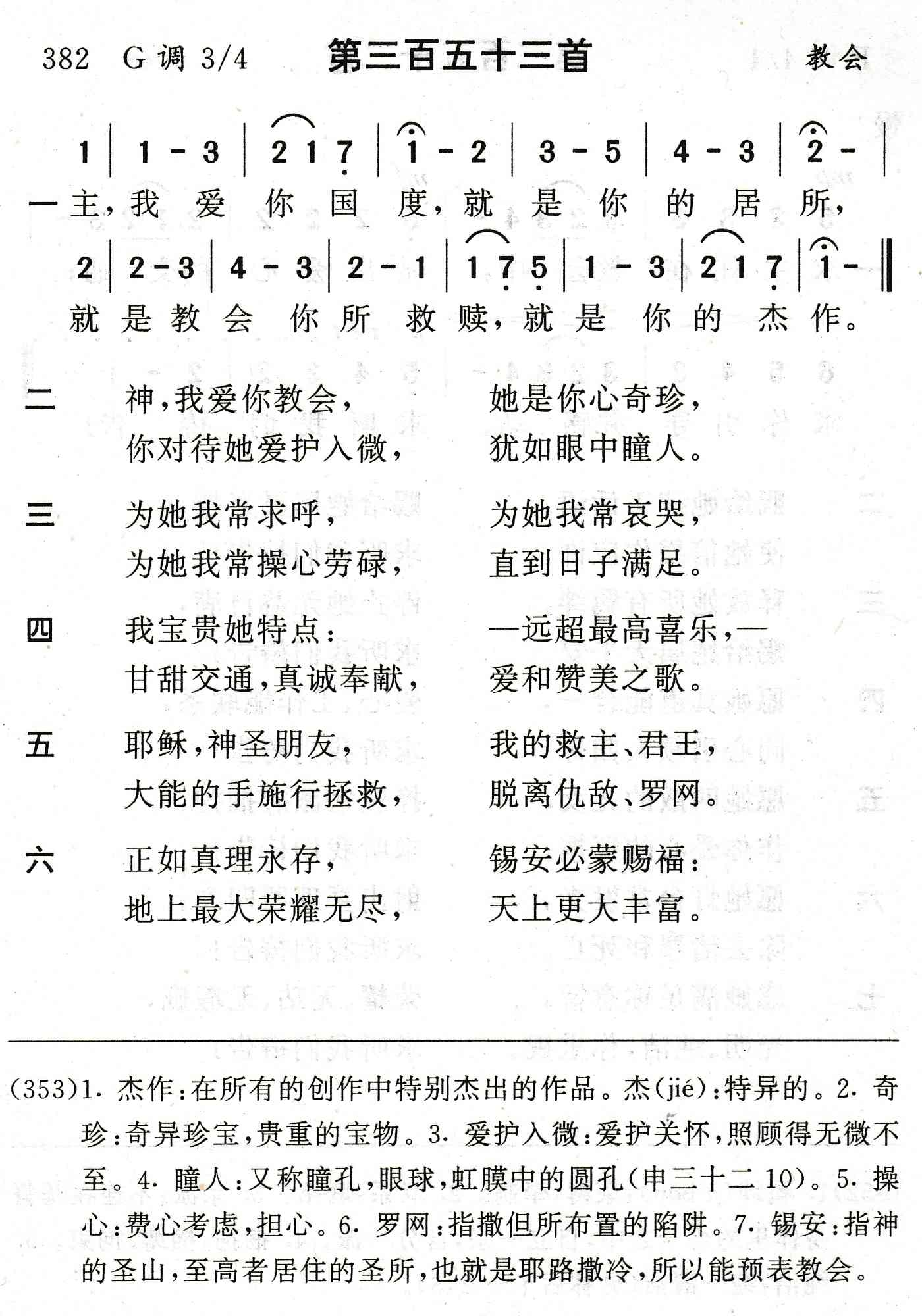 主我爱你国度 第 1 页