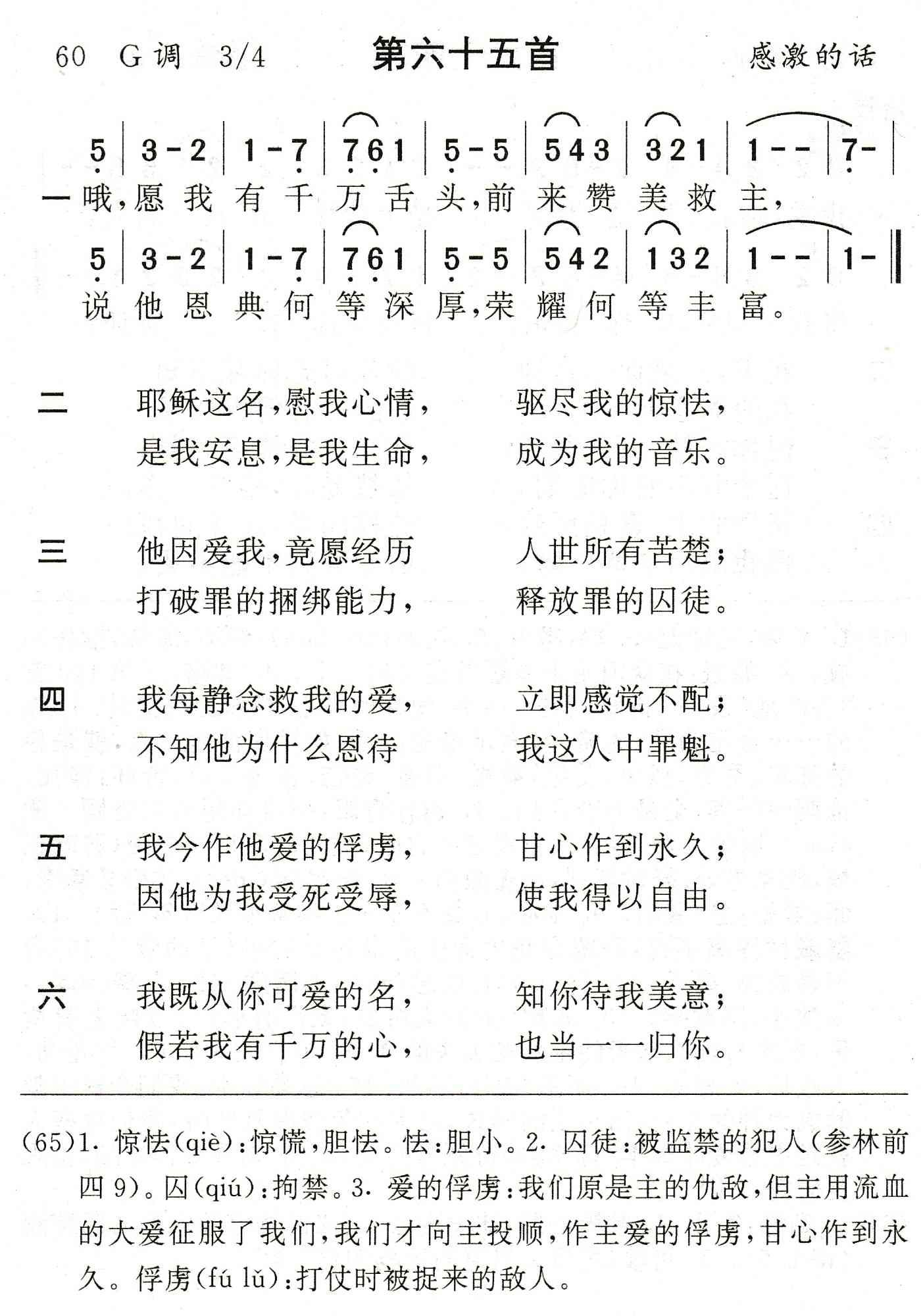 哦愿我有千万舌头 第 1 页
