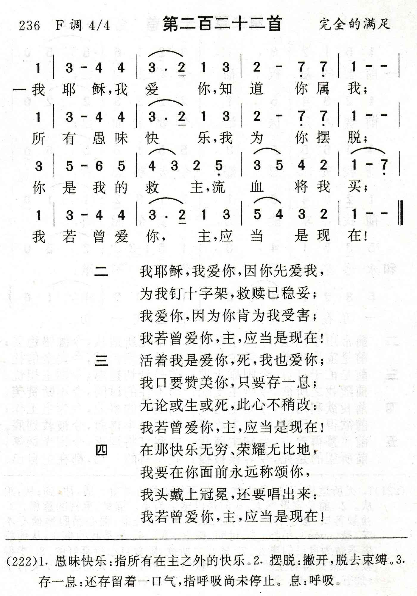 我耶稣我爱你知道你属我 第 1 页
