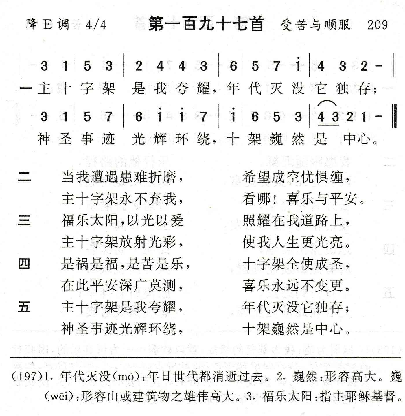 主十字架是我夸耀 第 1 页