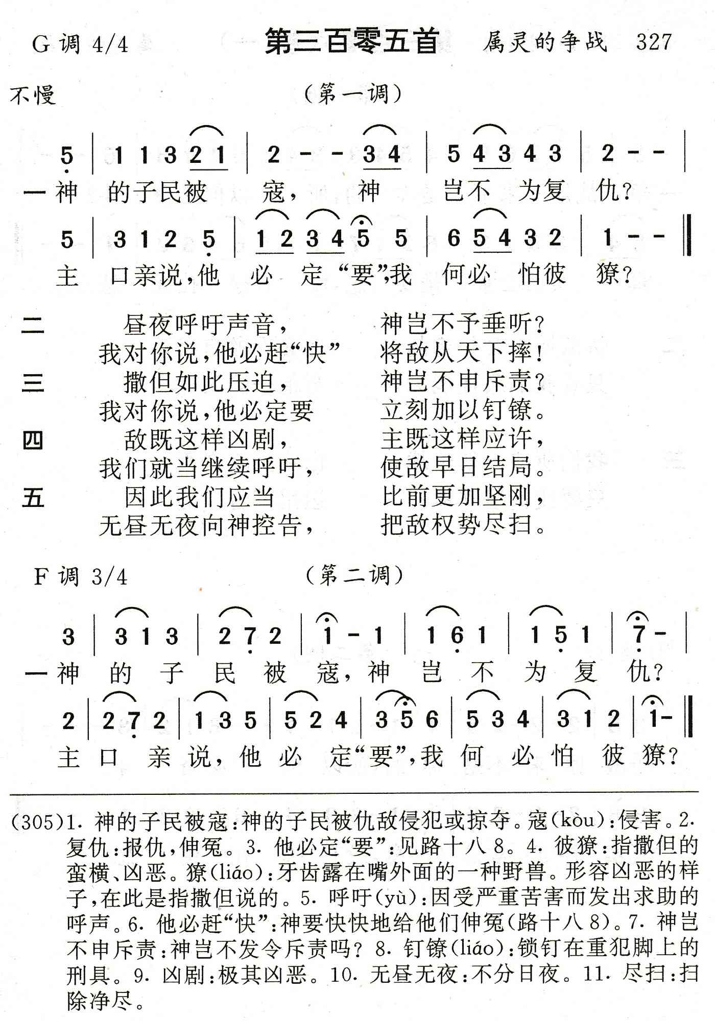 神的子民被寇 第 1 页