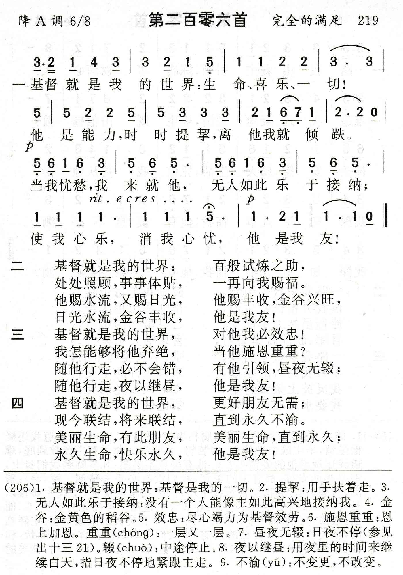 基督就是我的世界 第 1 页