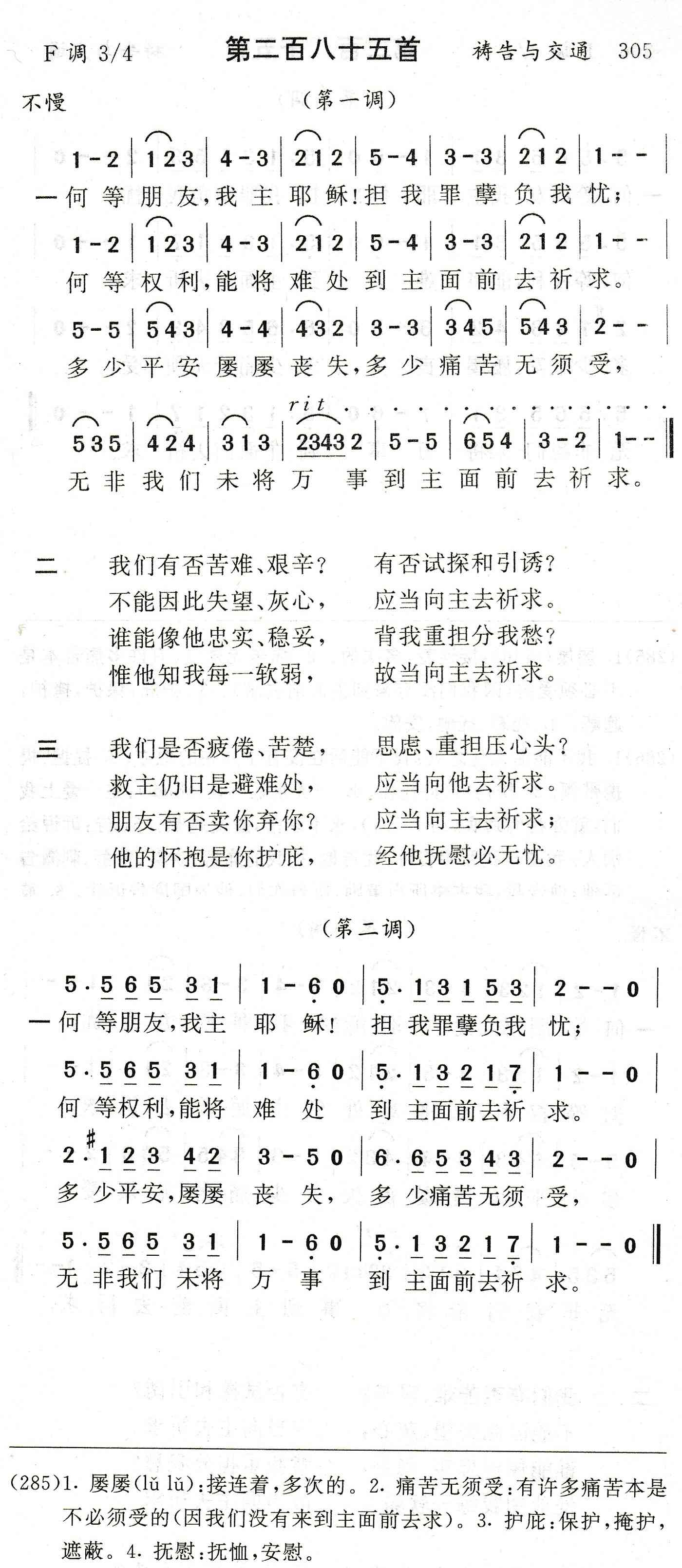 何等朋友我主耶稣 第 1 页