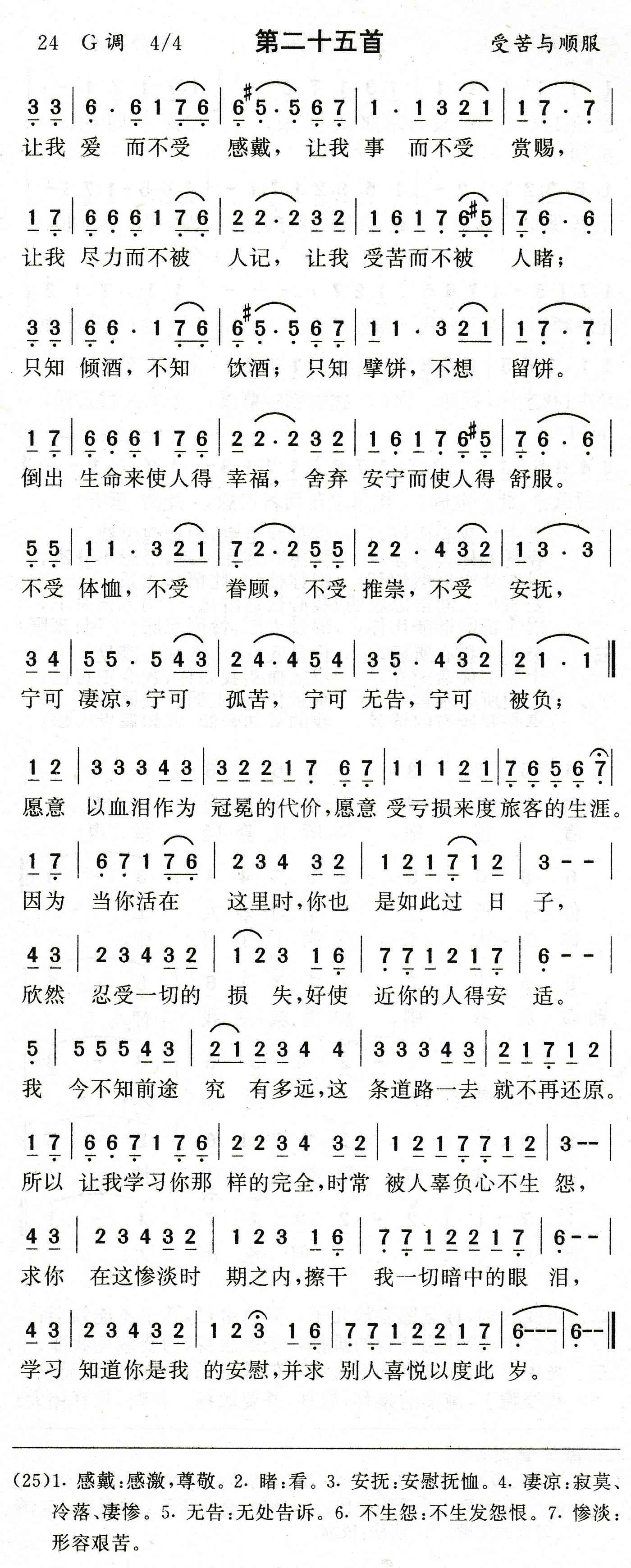 让我爱而不受感戴 第 1 页