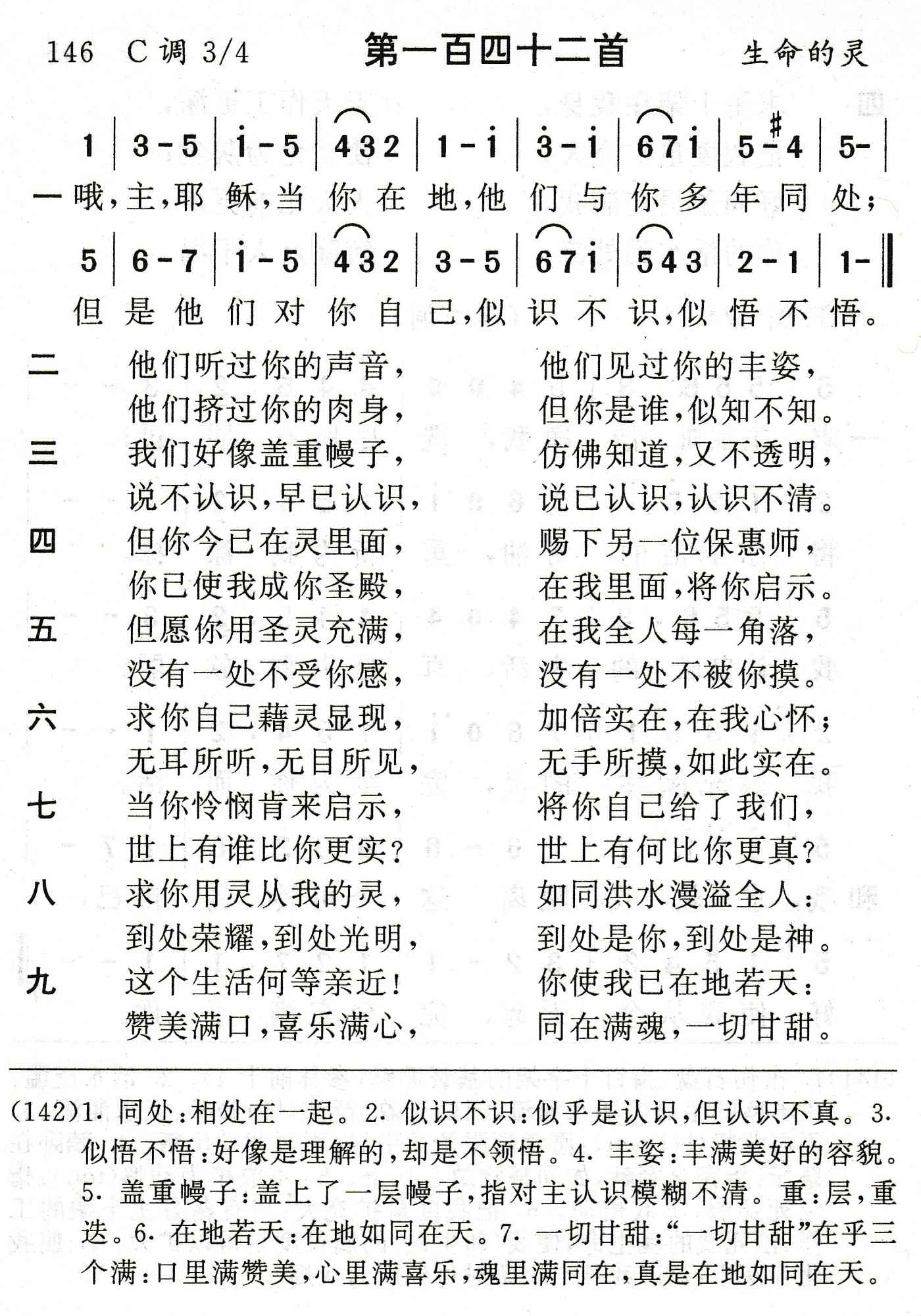 哦主耶稣当你在地 第 1 页