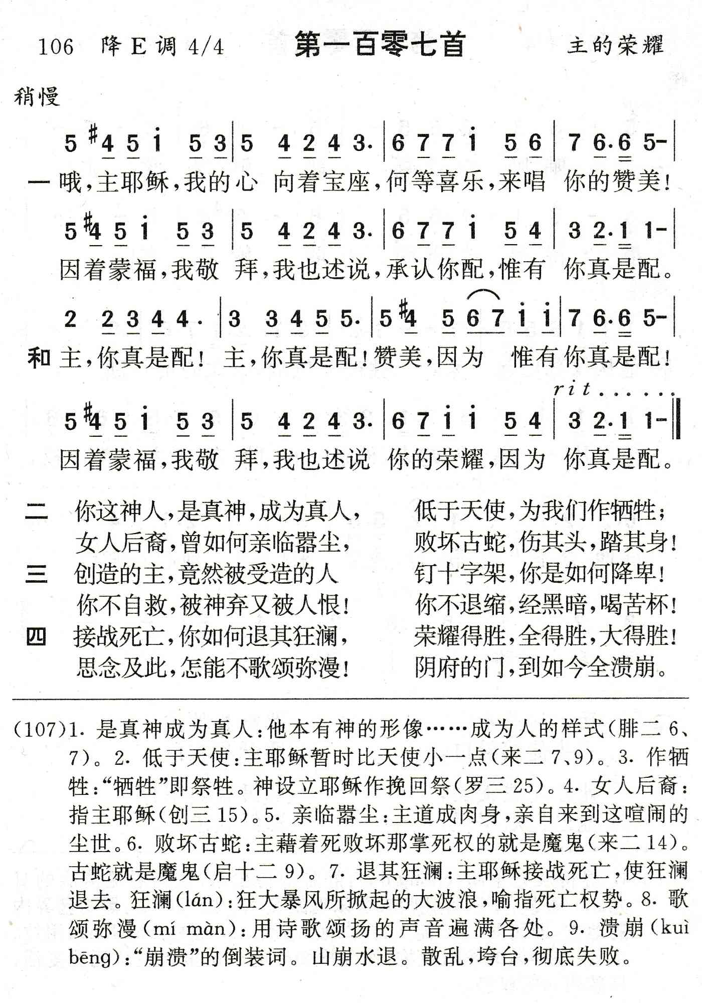 哦主耶稣我的心向着宝座 第 1 页