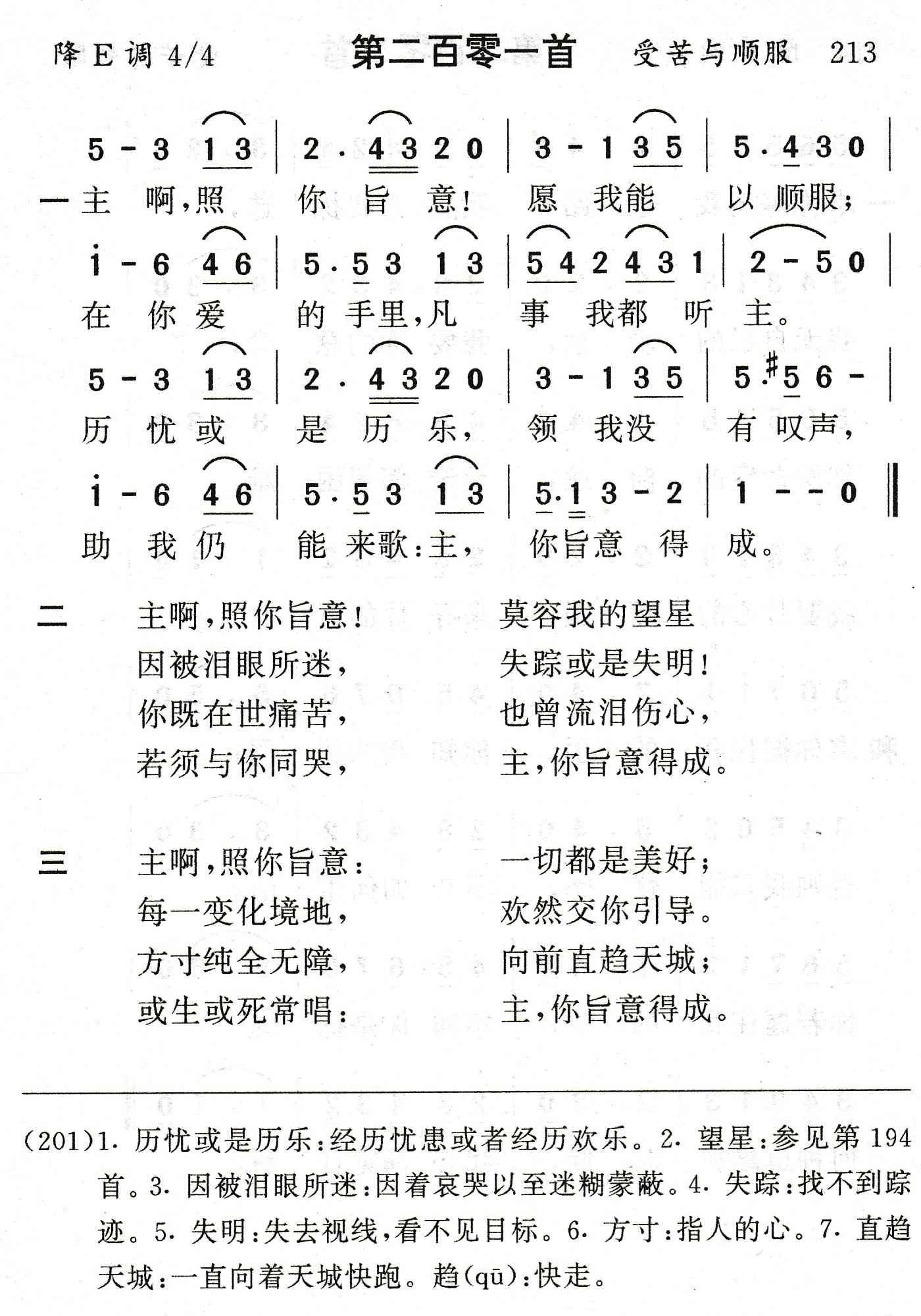 主啊照你旨意 第 1 页
