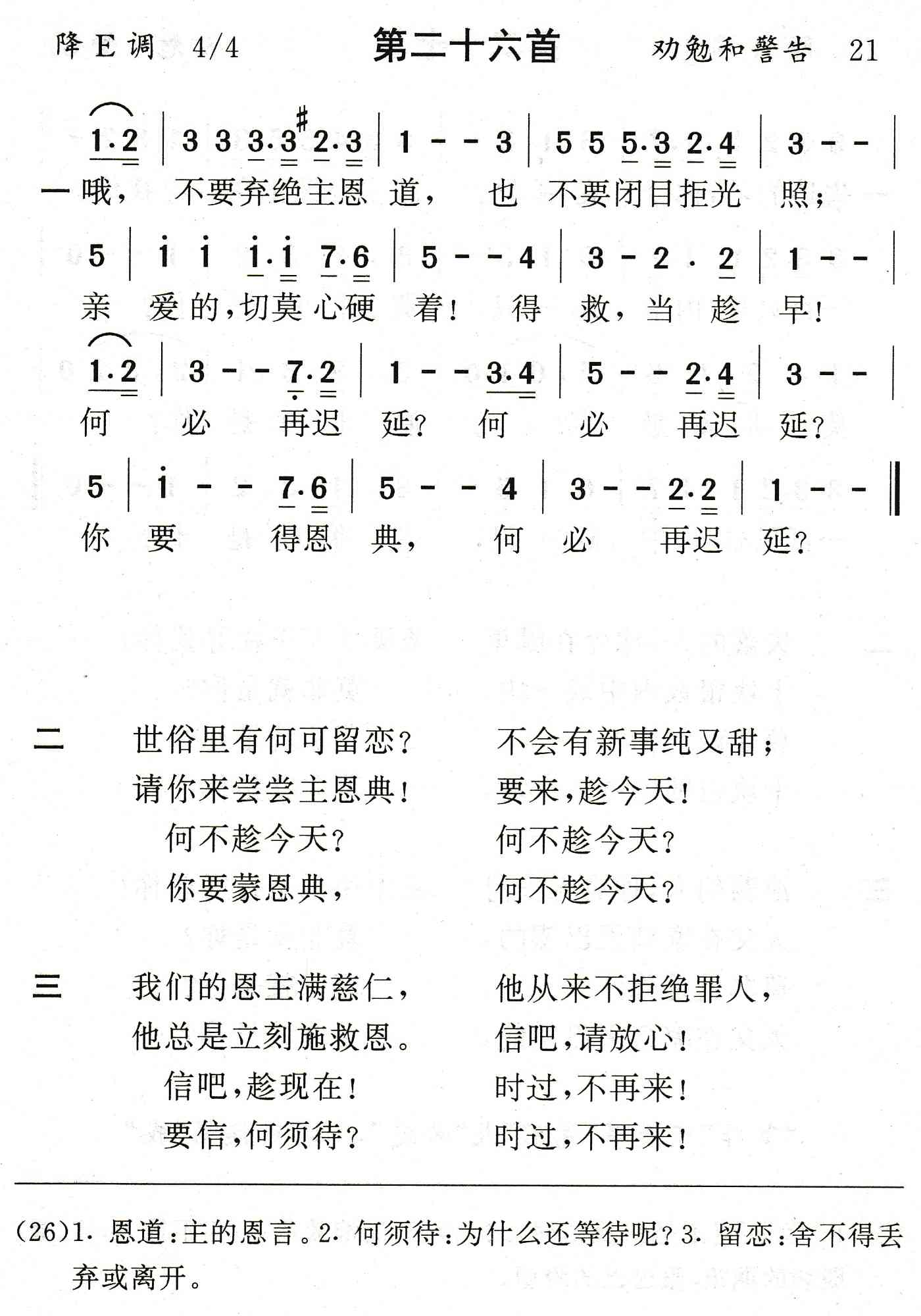 哦不要弃绝主恩道 第 1 页
