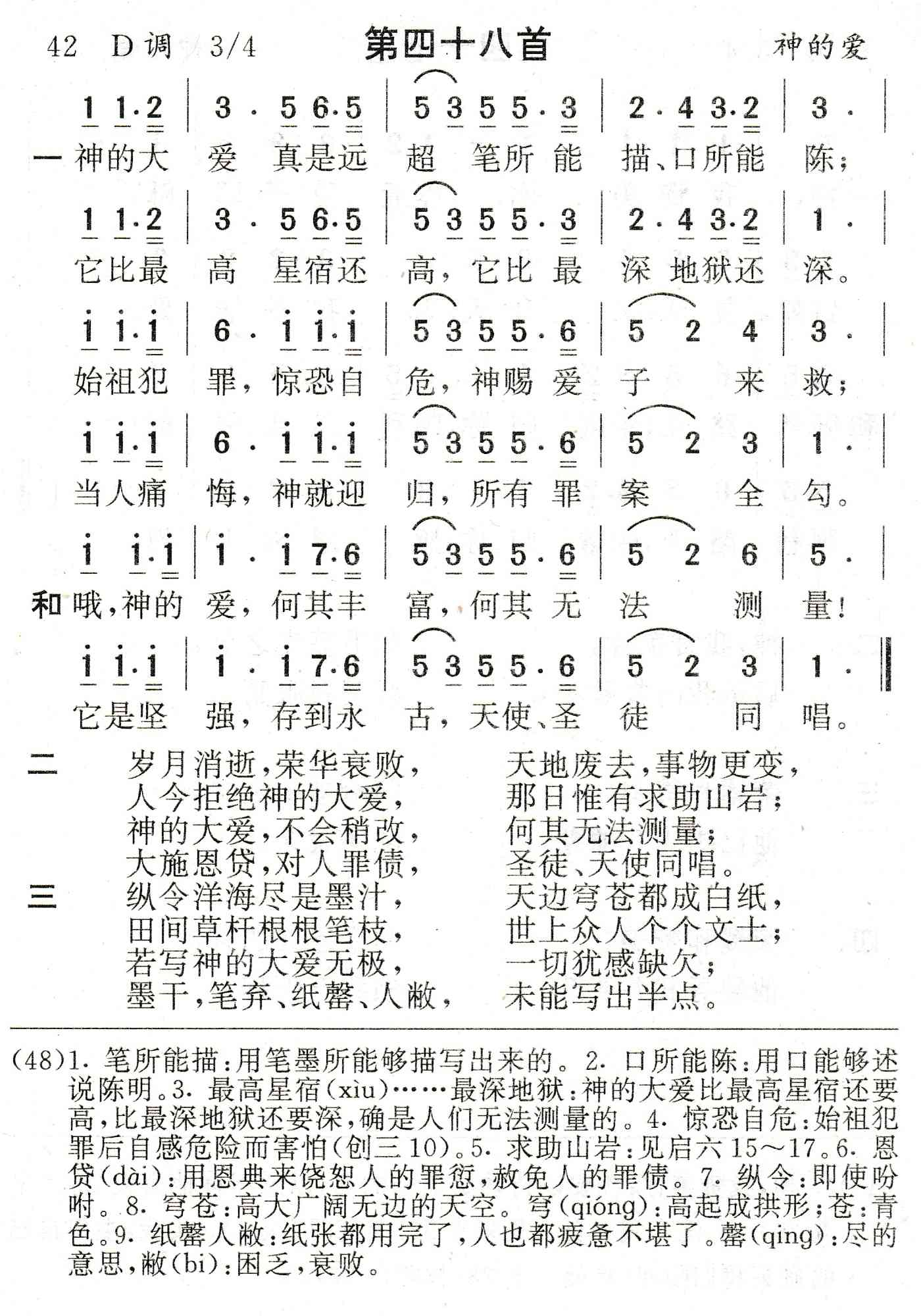 神的大爱真是远超 第 1 页