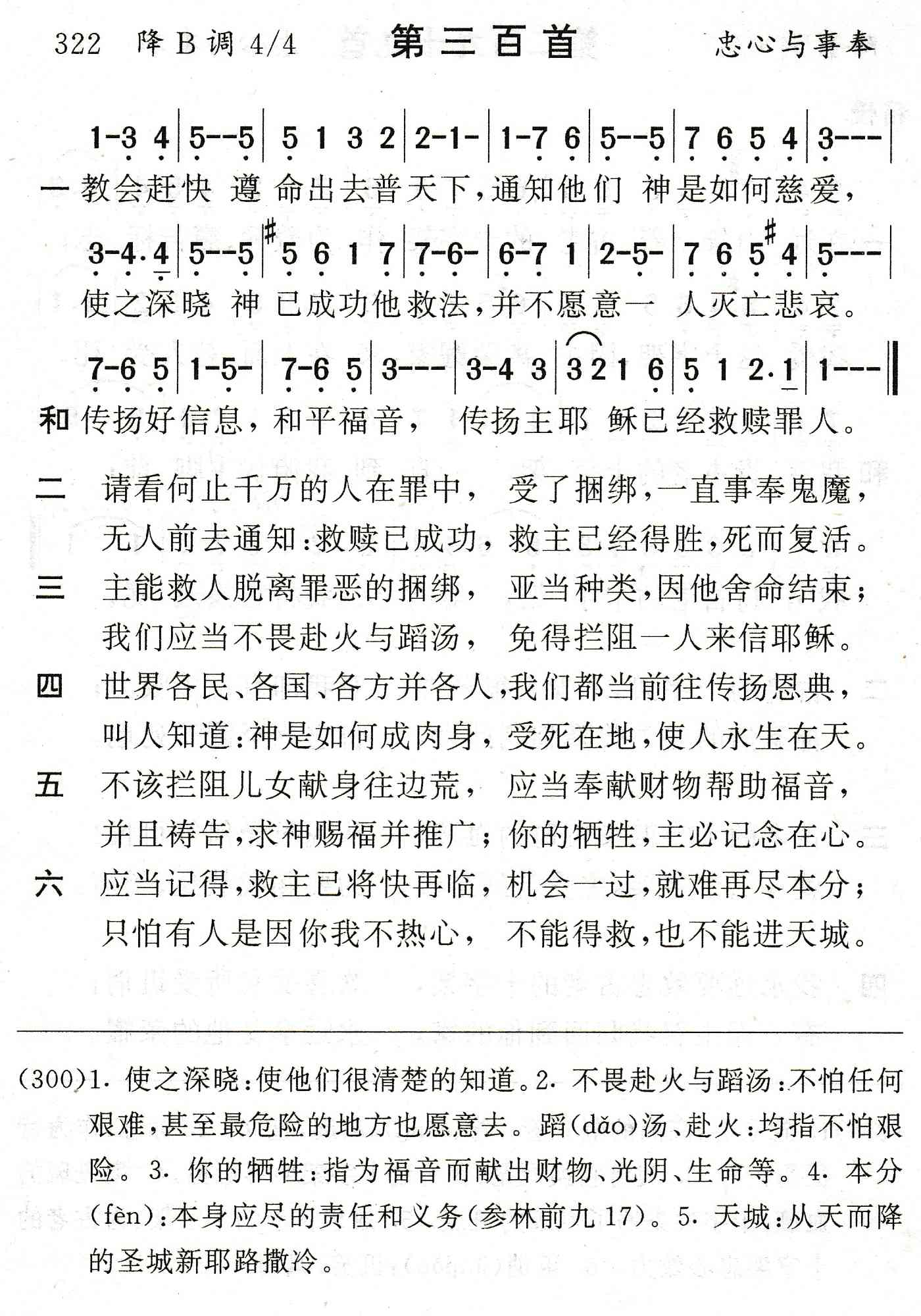 教会赶快遵命出去普天下 第 1 页