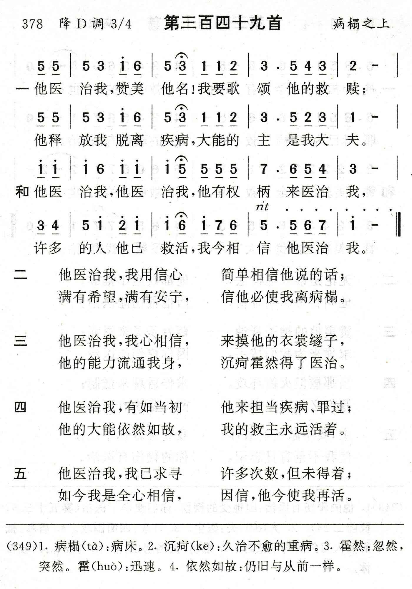 他医治我 第 1 页