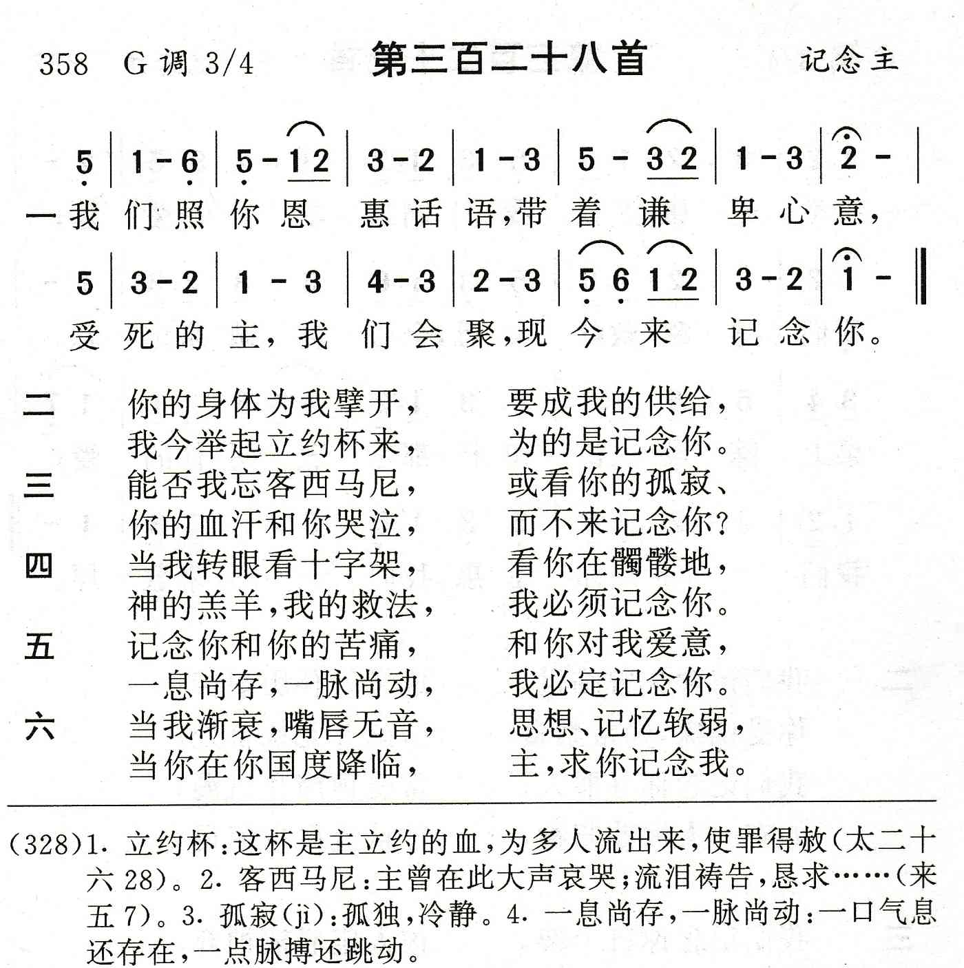 我们照你恩惠话语 第 1 页