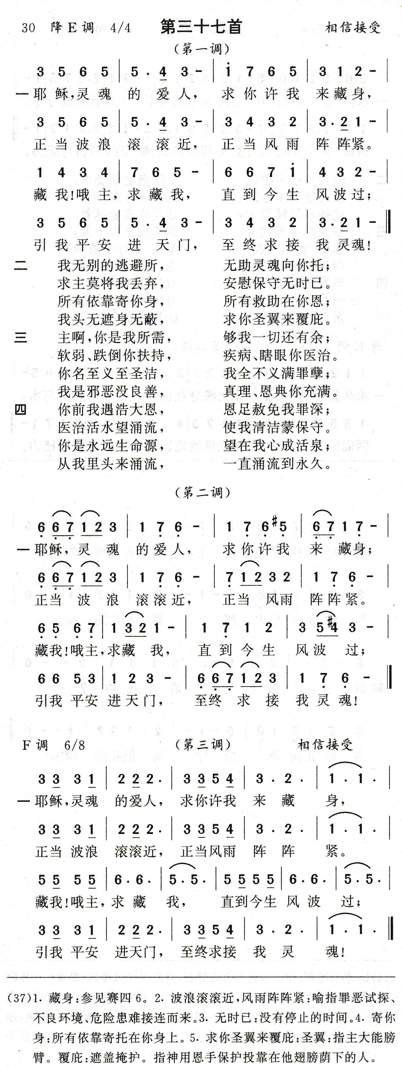 耶稣灵魂的爱人 第 1 页