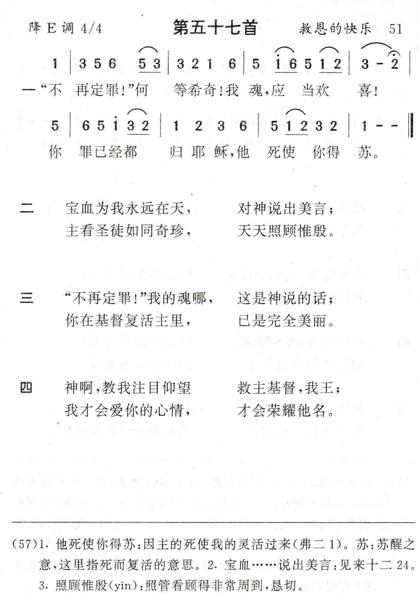 不再定罪何等希奇 第 1 页