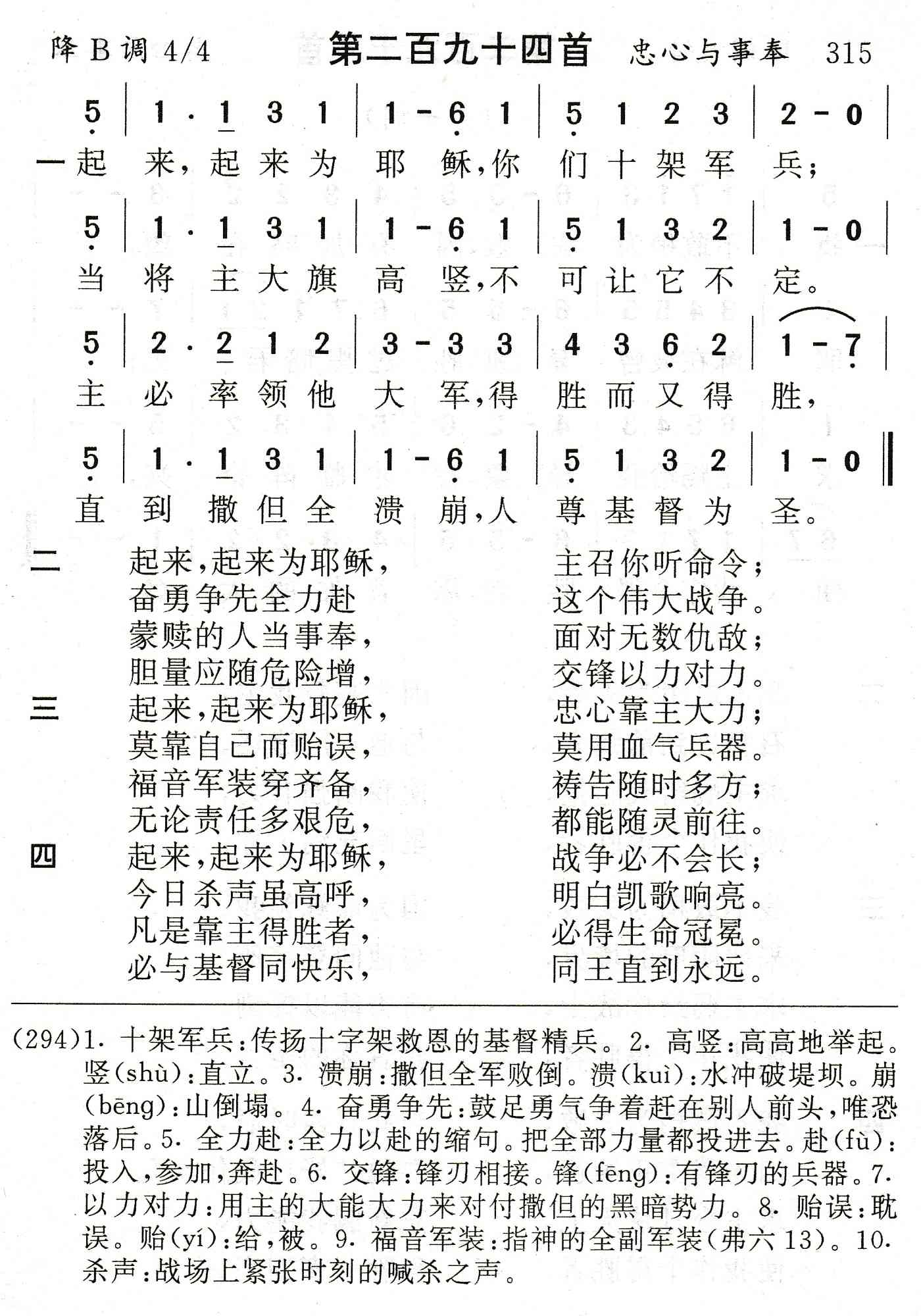 起来起来为耶稣 第 1 页