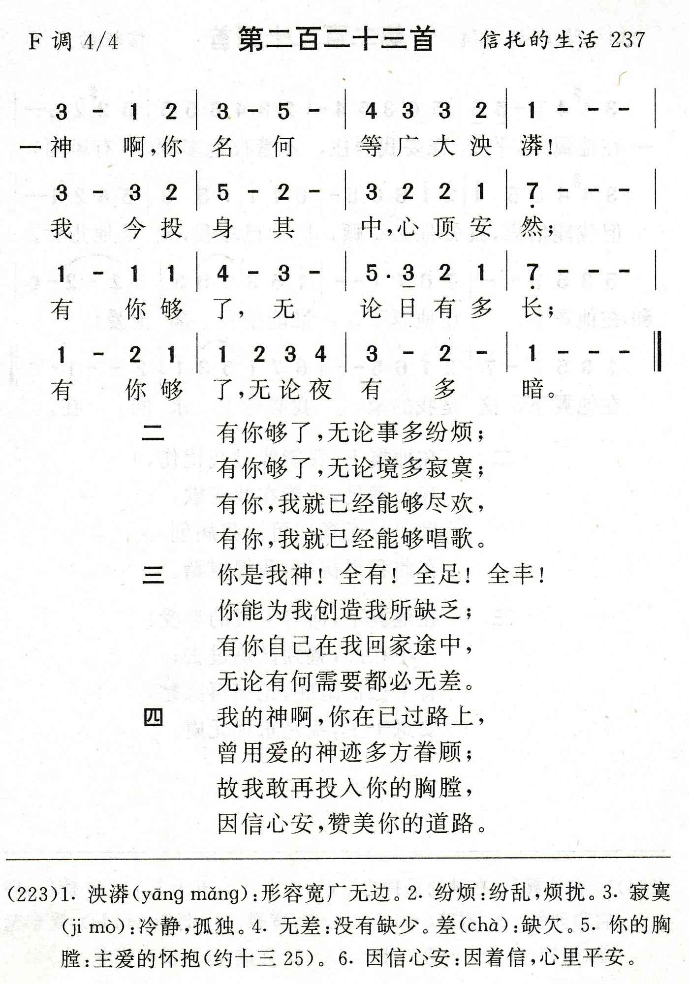 神啊你名何等广大泱漭 第 1 页