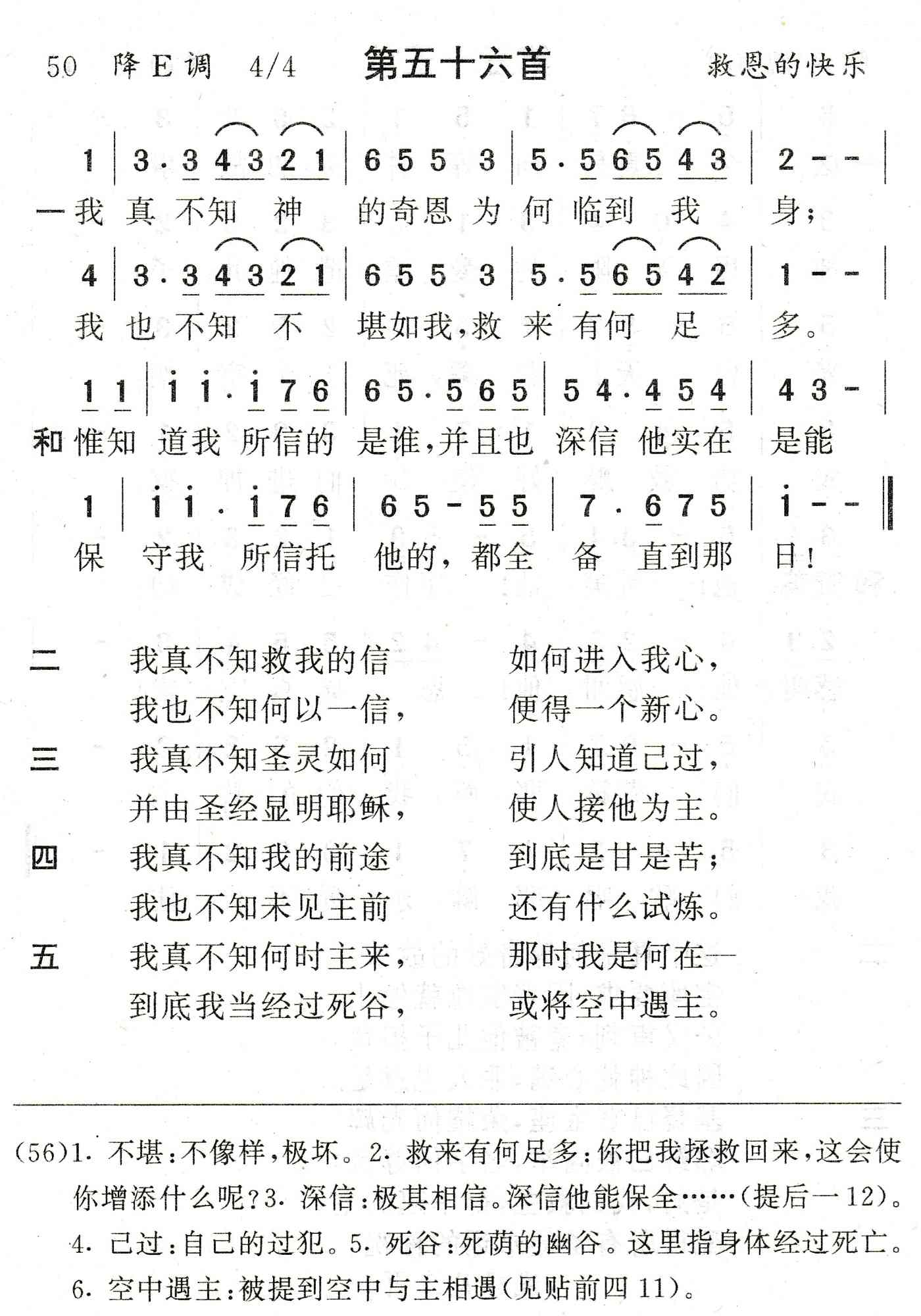 我真不知神的奇恩 第 1 页