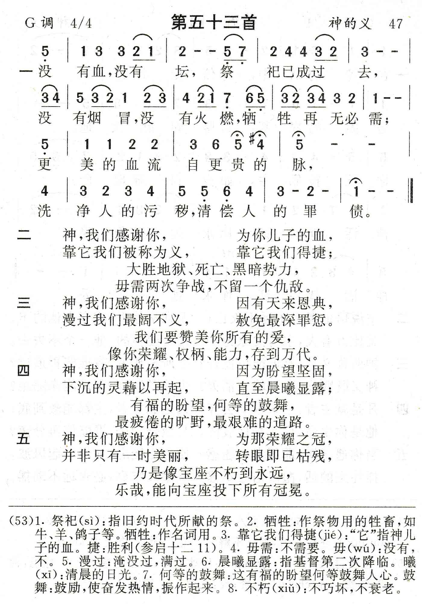 没有血没有坛 第 1 页