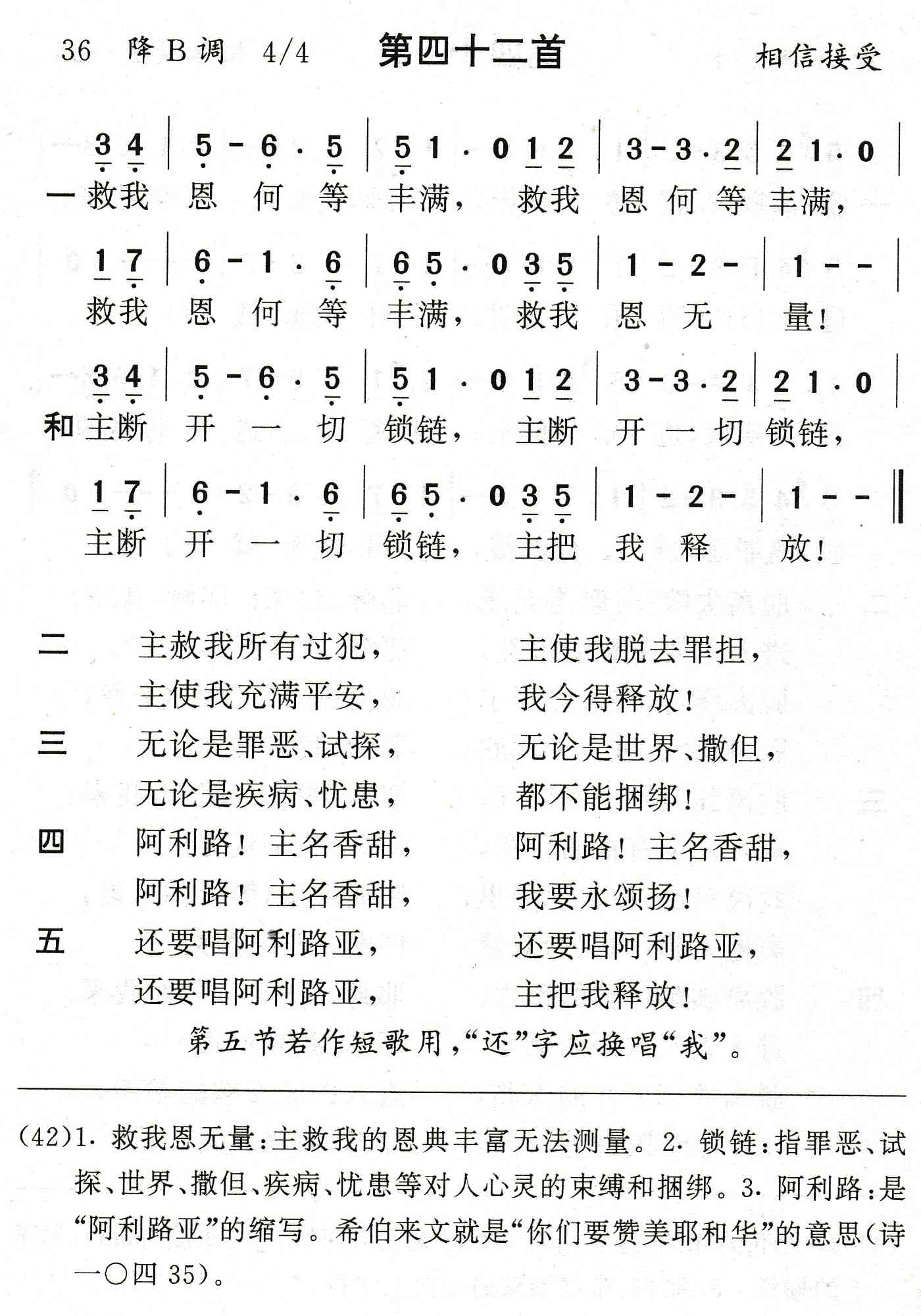 救我恩何等丰满 第 1 页