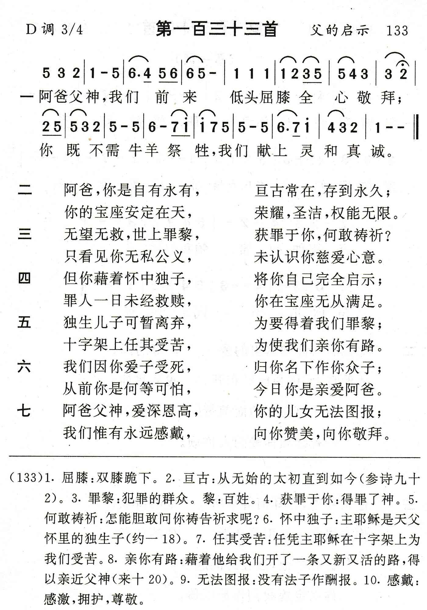 阿爸父神我们前来 第 1 页