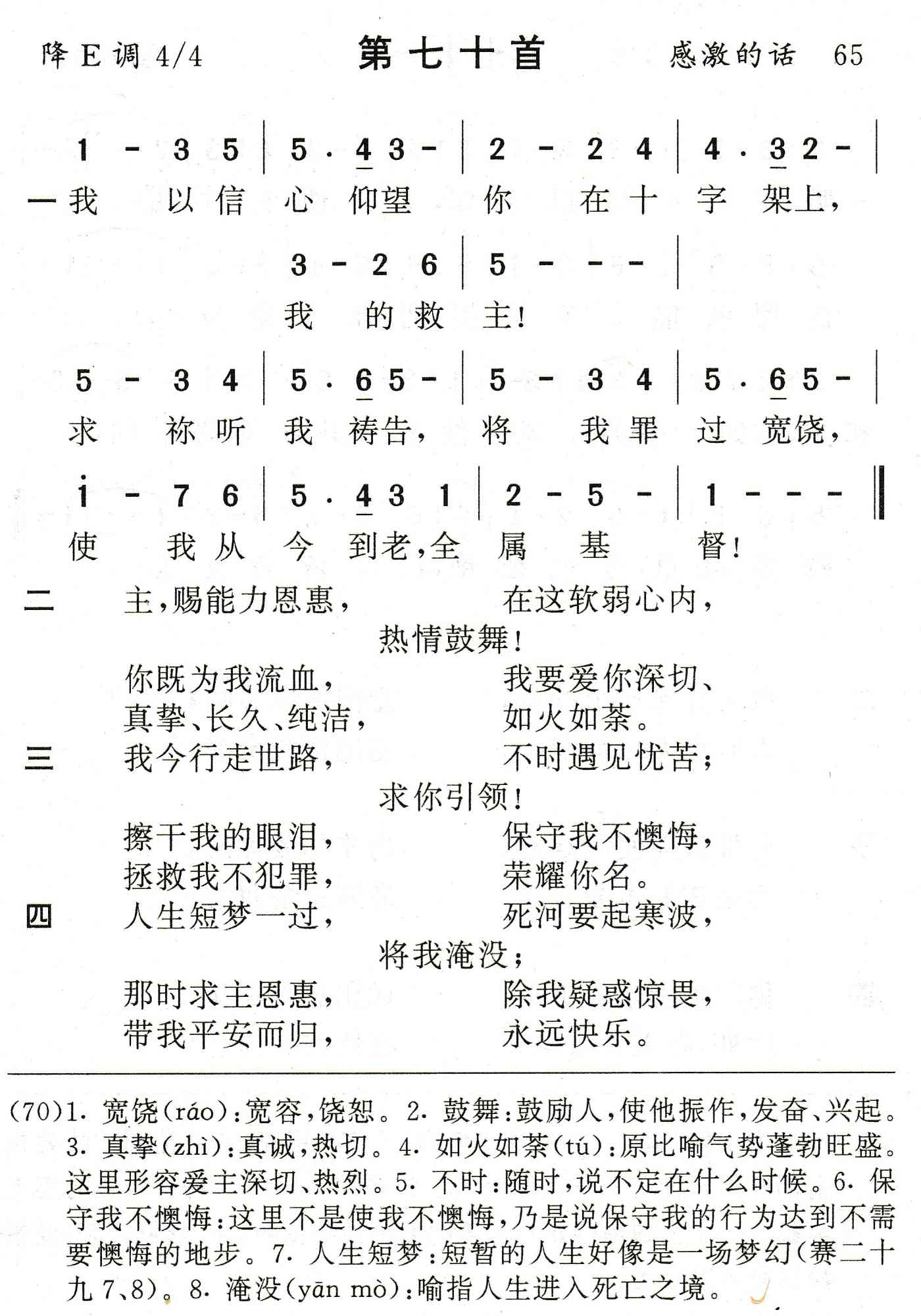 我以信心仰望 第 1 页