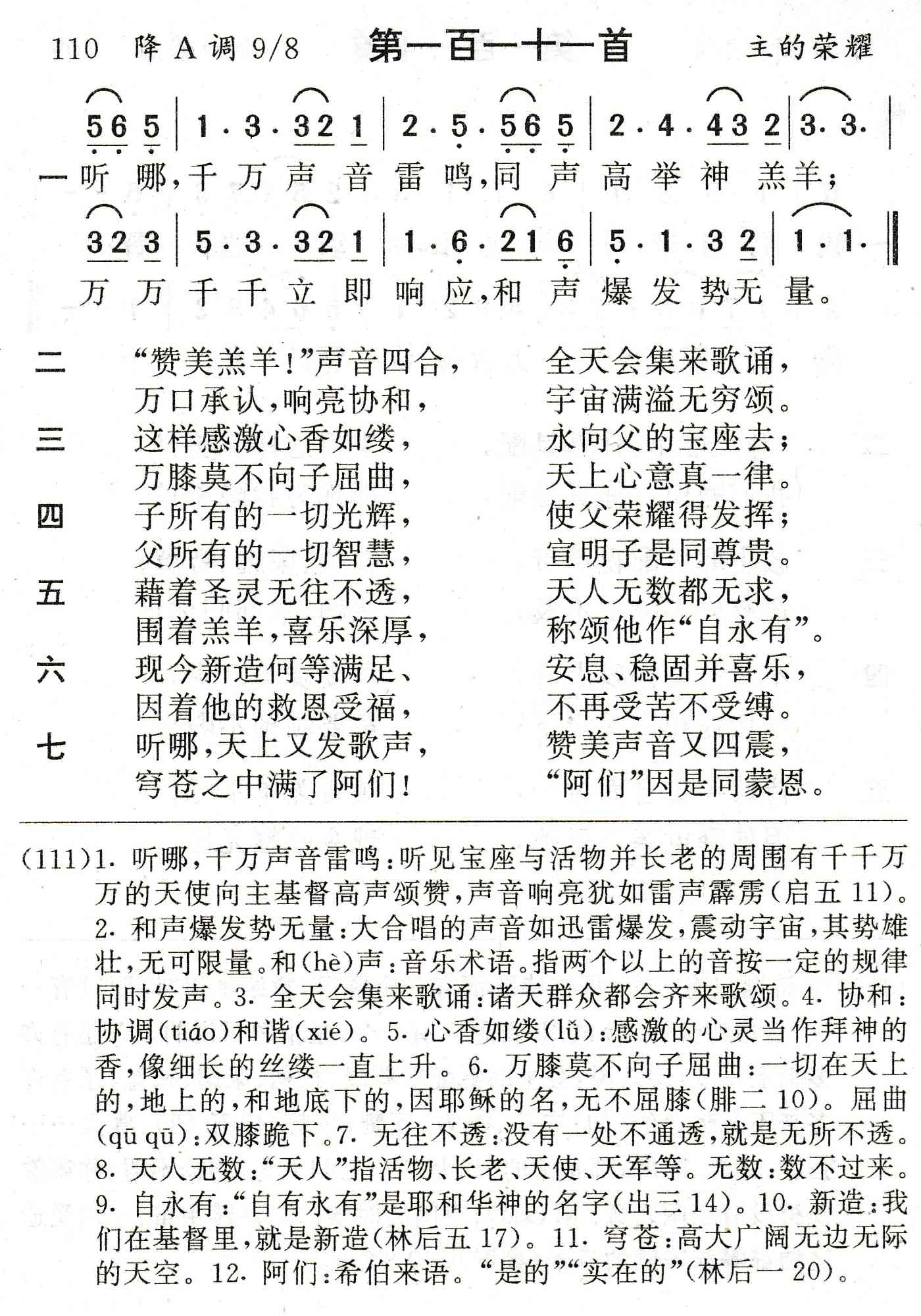 听哪千万声音雷鸣 第 1 页