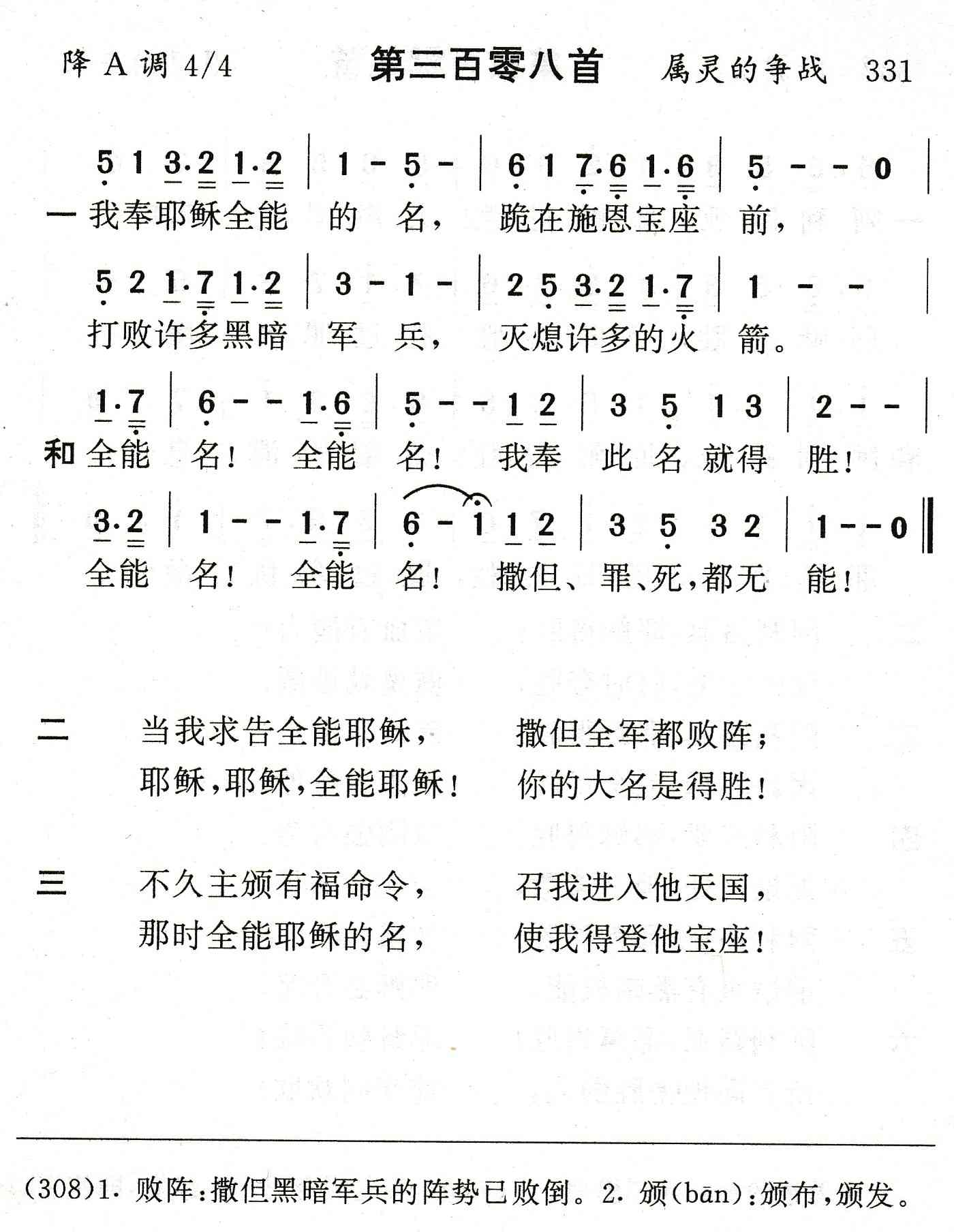 我奉耶稣全能的名 第 1 页