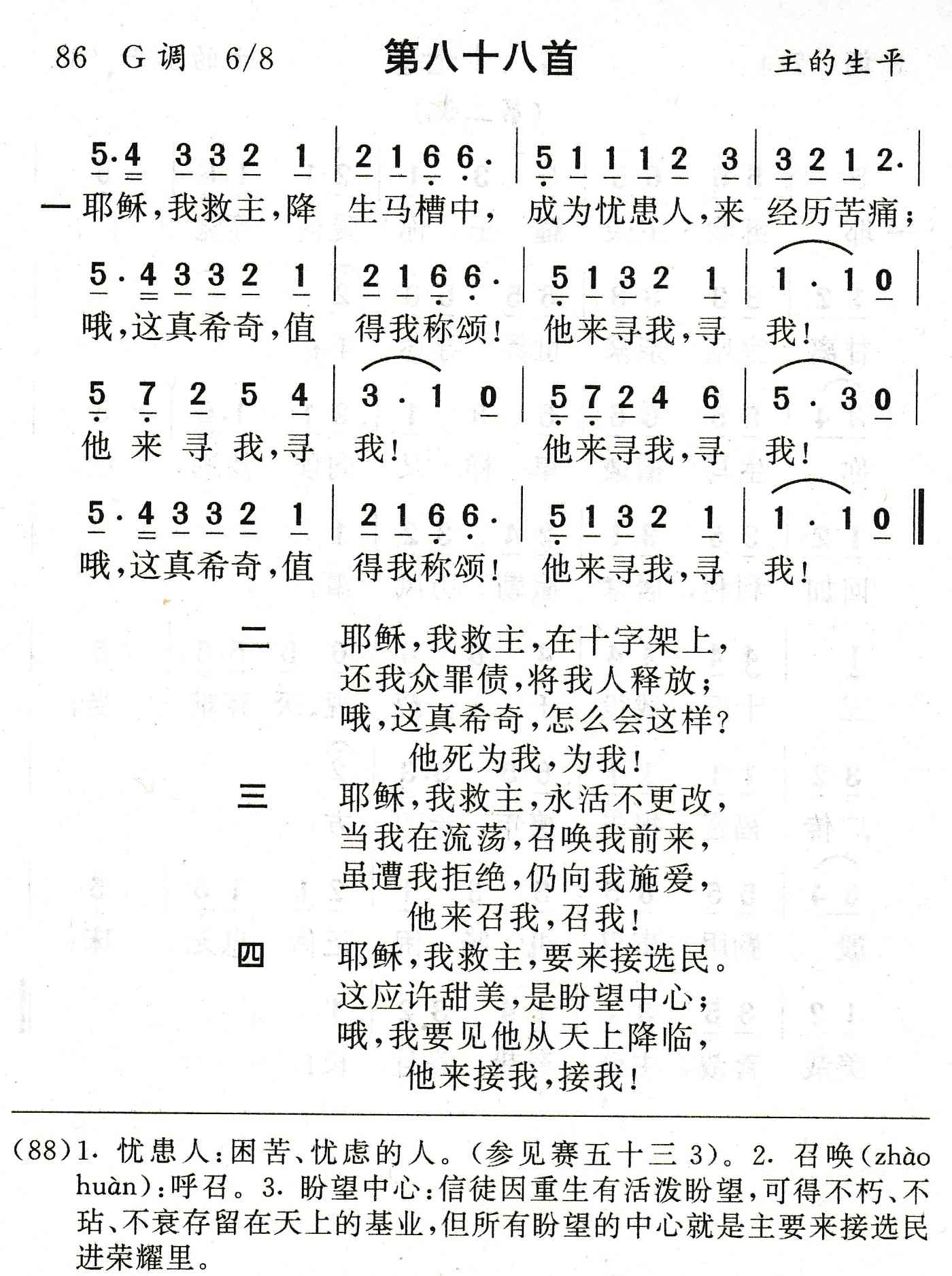 耶稣我救主降生马槽中 第 1 页