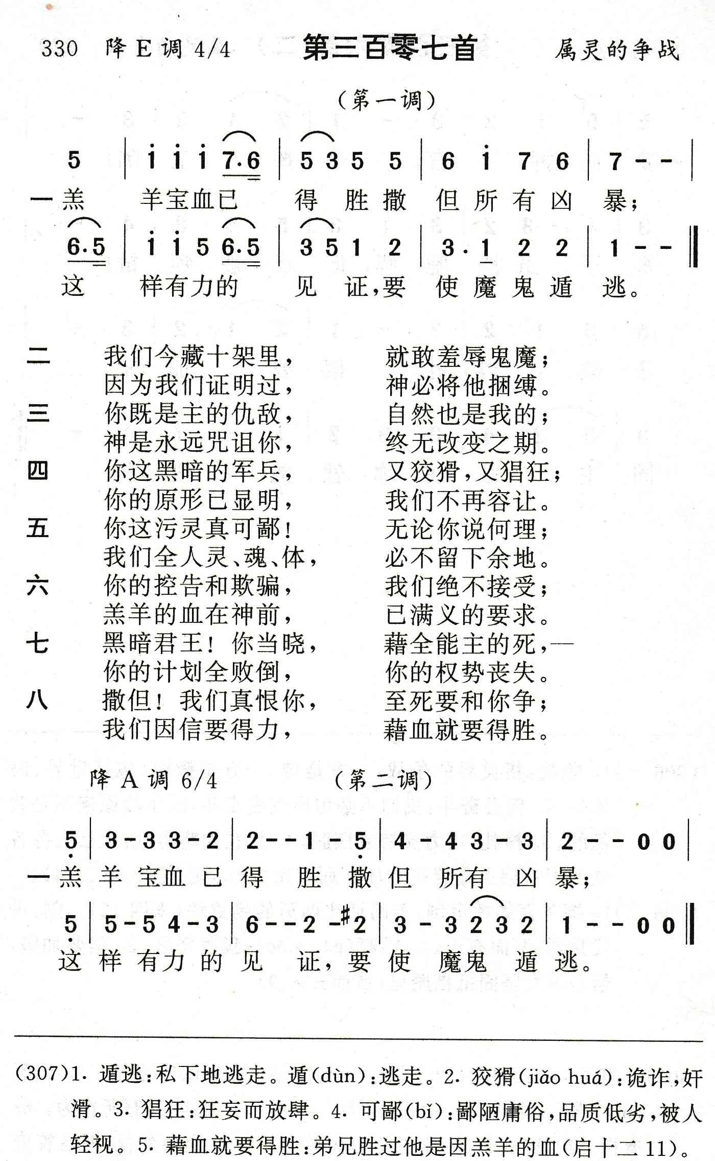 羔羊宝血已得胜 第 1 页
