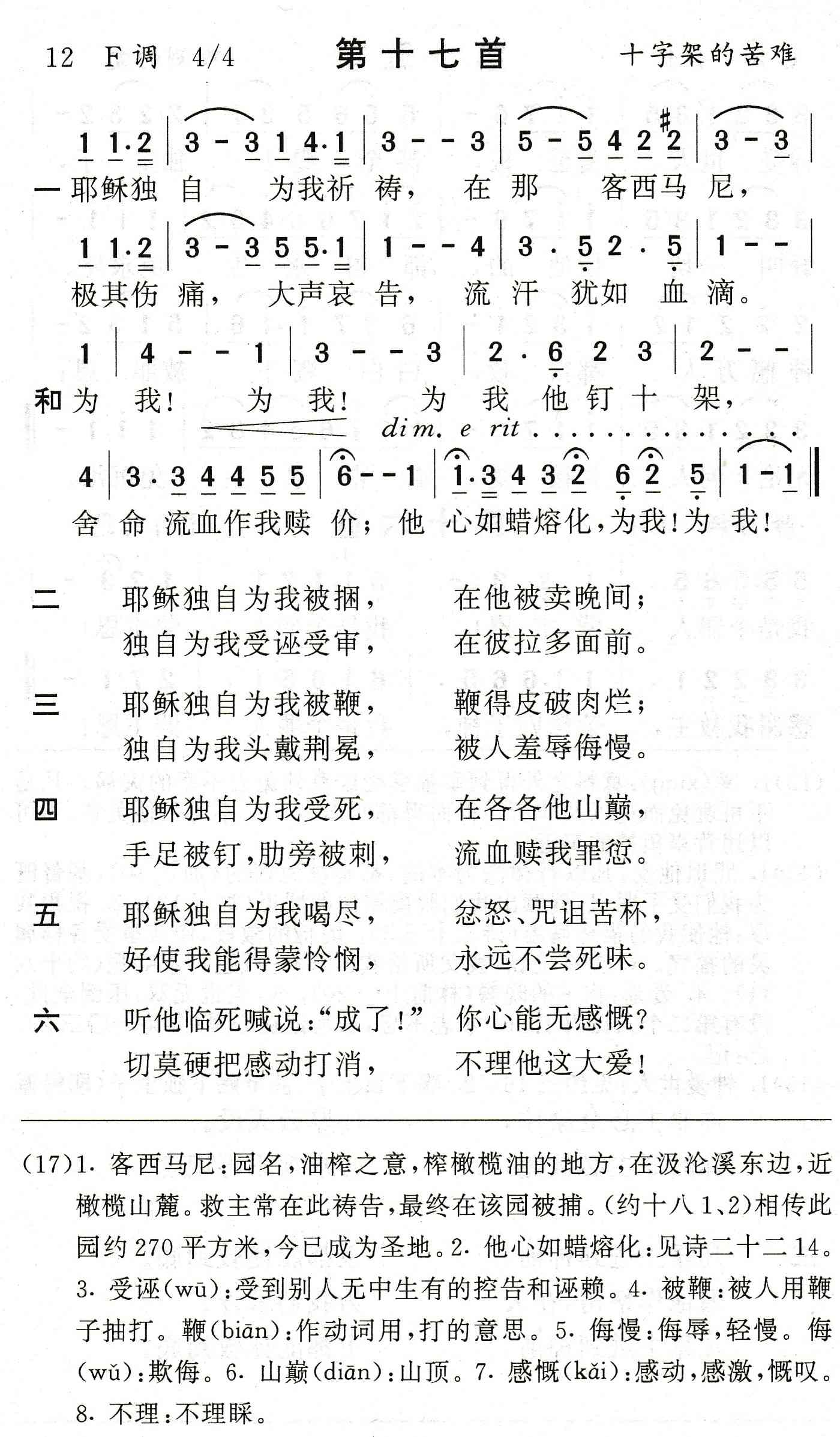 耶稣独自为我祈祷 第 1 页