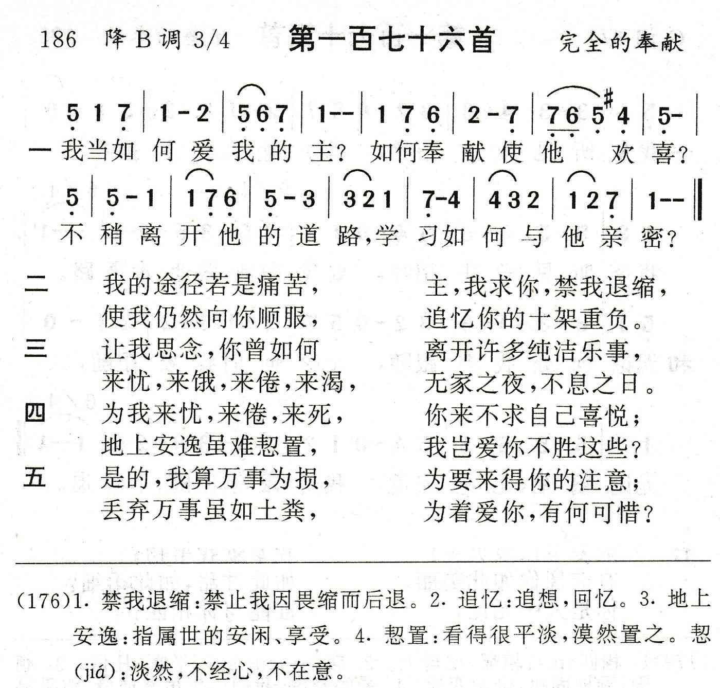 我当如何爱我的主 第 1 页