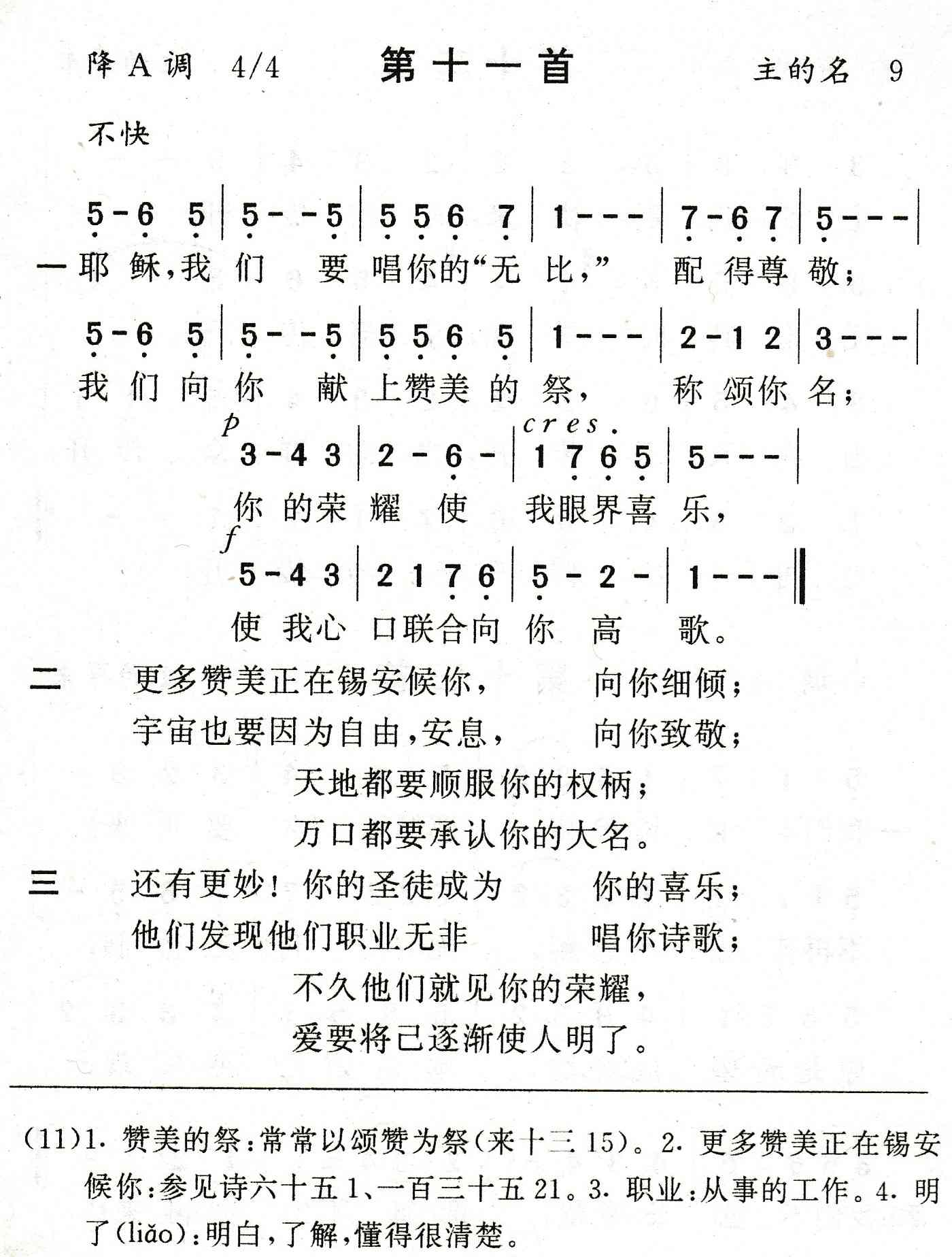 耶稣我们要唱你的无比 第 1 页
