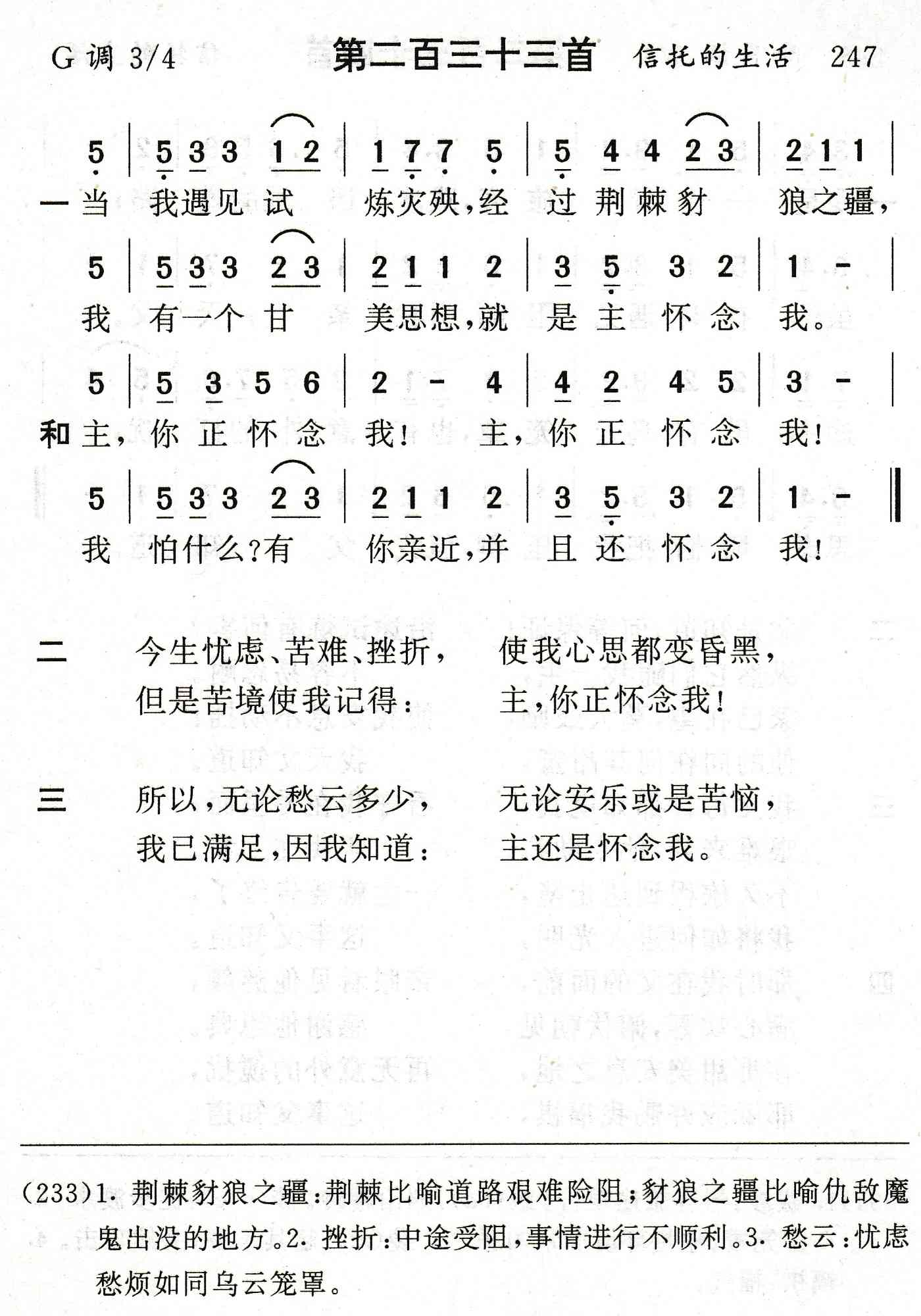 当我遇见试炼灾殃 第 1 页