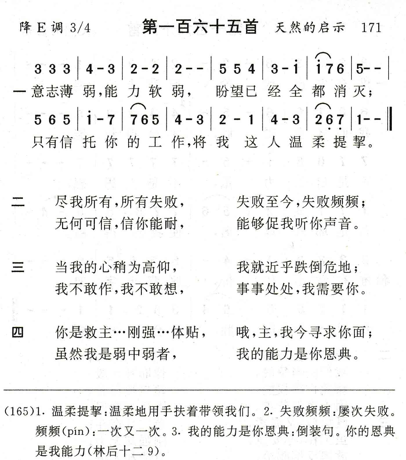 意志薄弱能力软弱 第 1 页