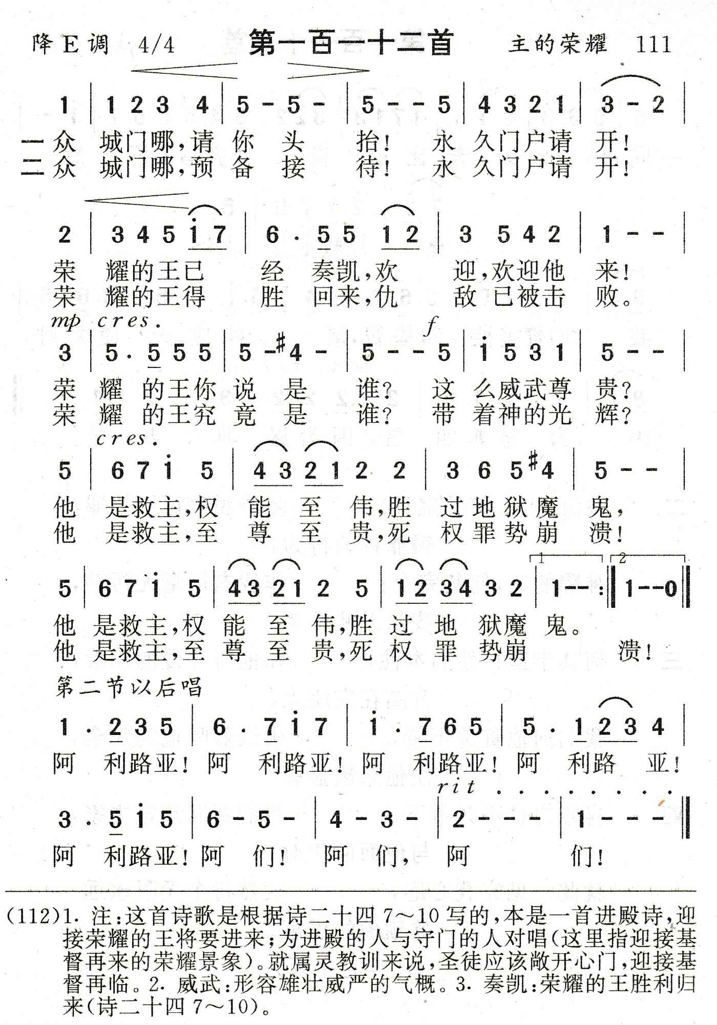 众城门哪请你头抬 第 1 页