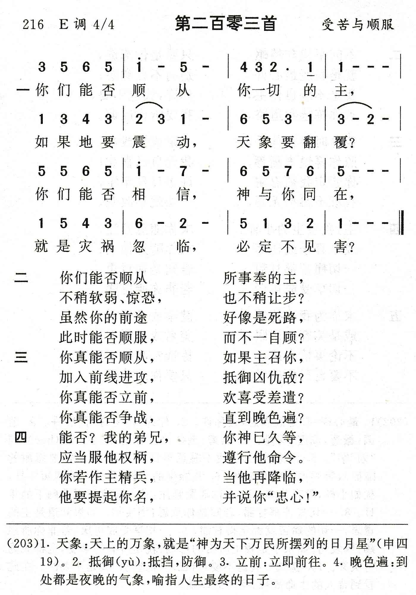 你们能否顺从 第 1 页