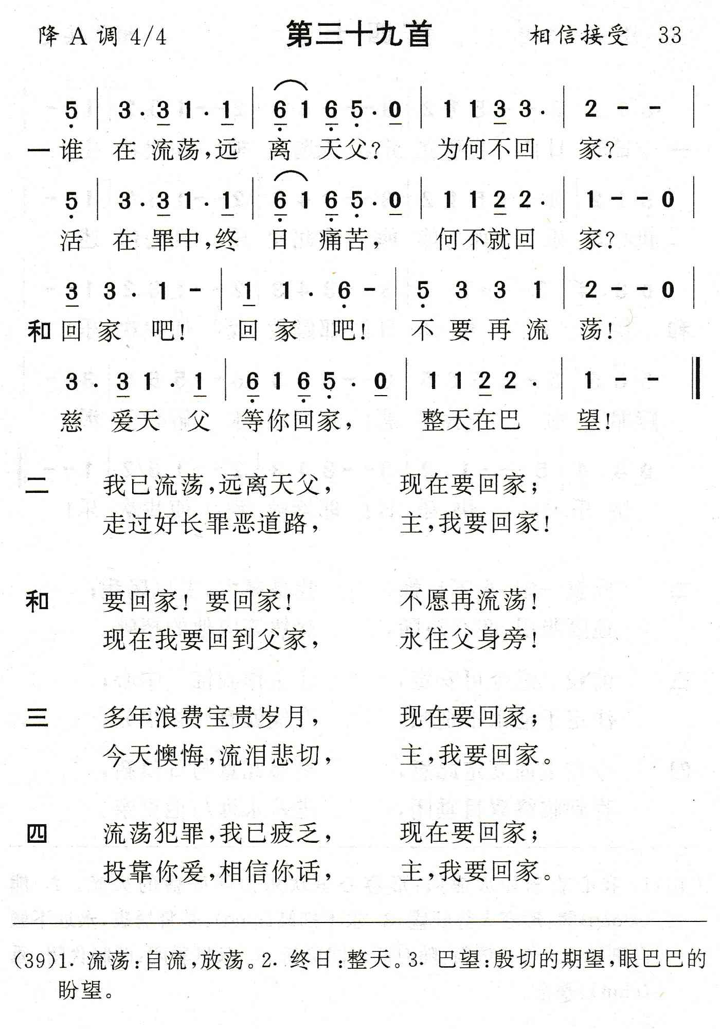 谁在流荡远离天父 第 1 页