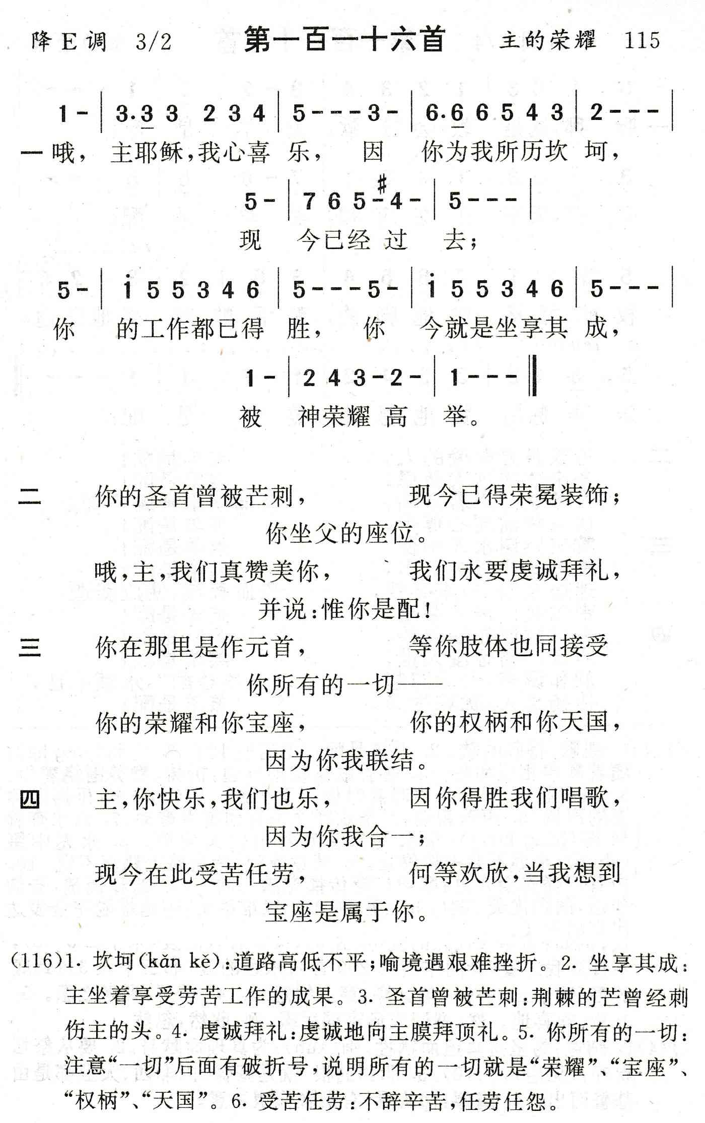 哦主耶稣我心喜乐 第 1 页